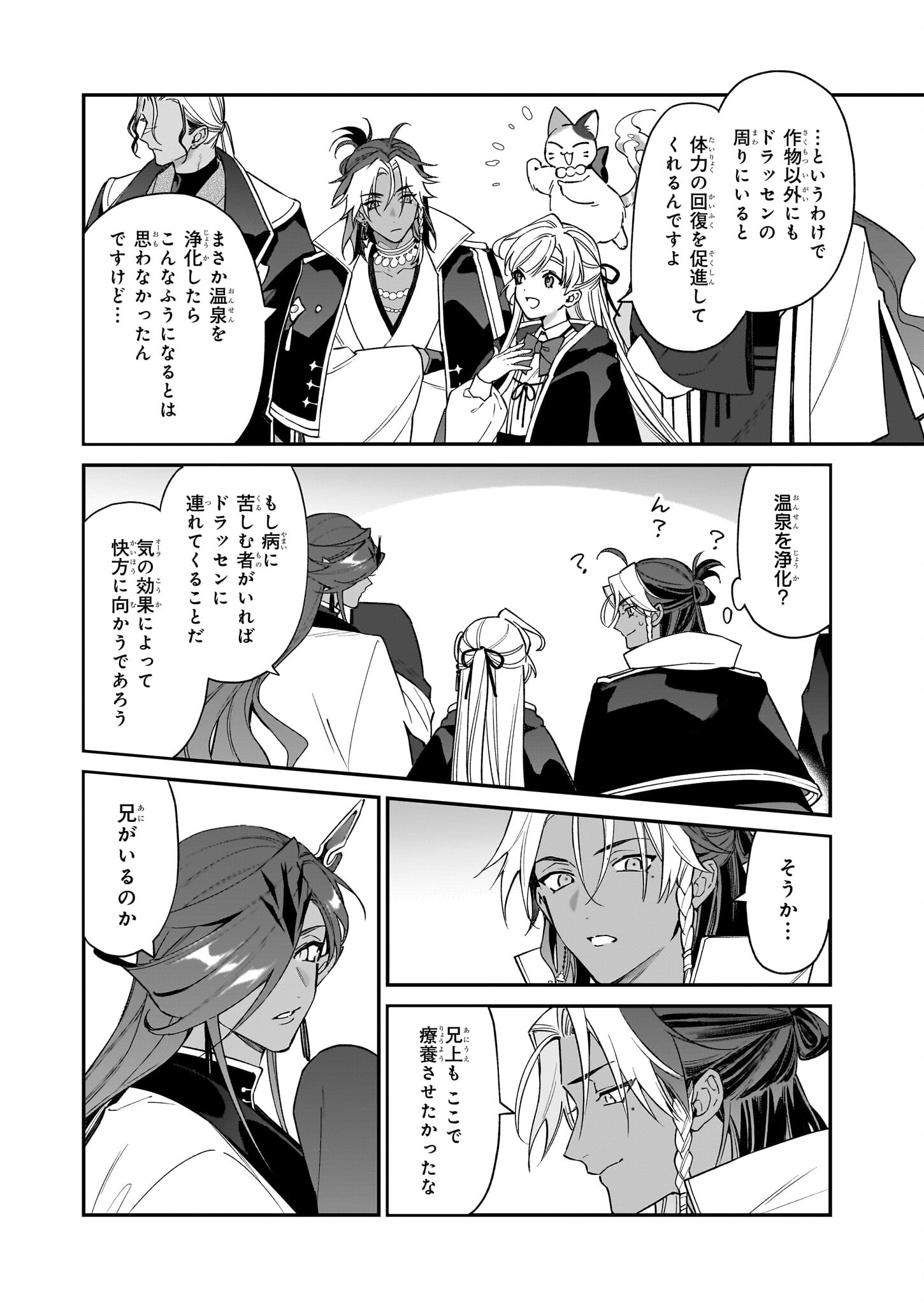 YAKUDATAZU TO IWARETANODE, WATASHI NO IE HA DOKURITSU SHIMASU! DENSETSU NO RYU WO MEZAMESASETARA, NAZE KA SAIKYO NO KUNI NI NATT - raw - Chapter 30 - https://jpdd.ccdd.to/JPDD/yakudatazutoiwaretanodewatashinoiehadokuritsushimasudensetsunoryuwomezamesasetaranazekasaikyonokunininatteimashita/262490/rncc40bmpsj.jpg