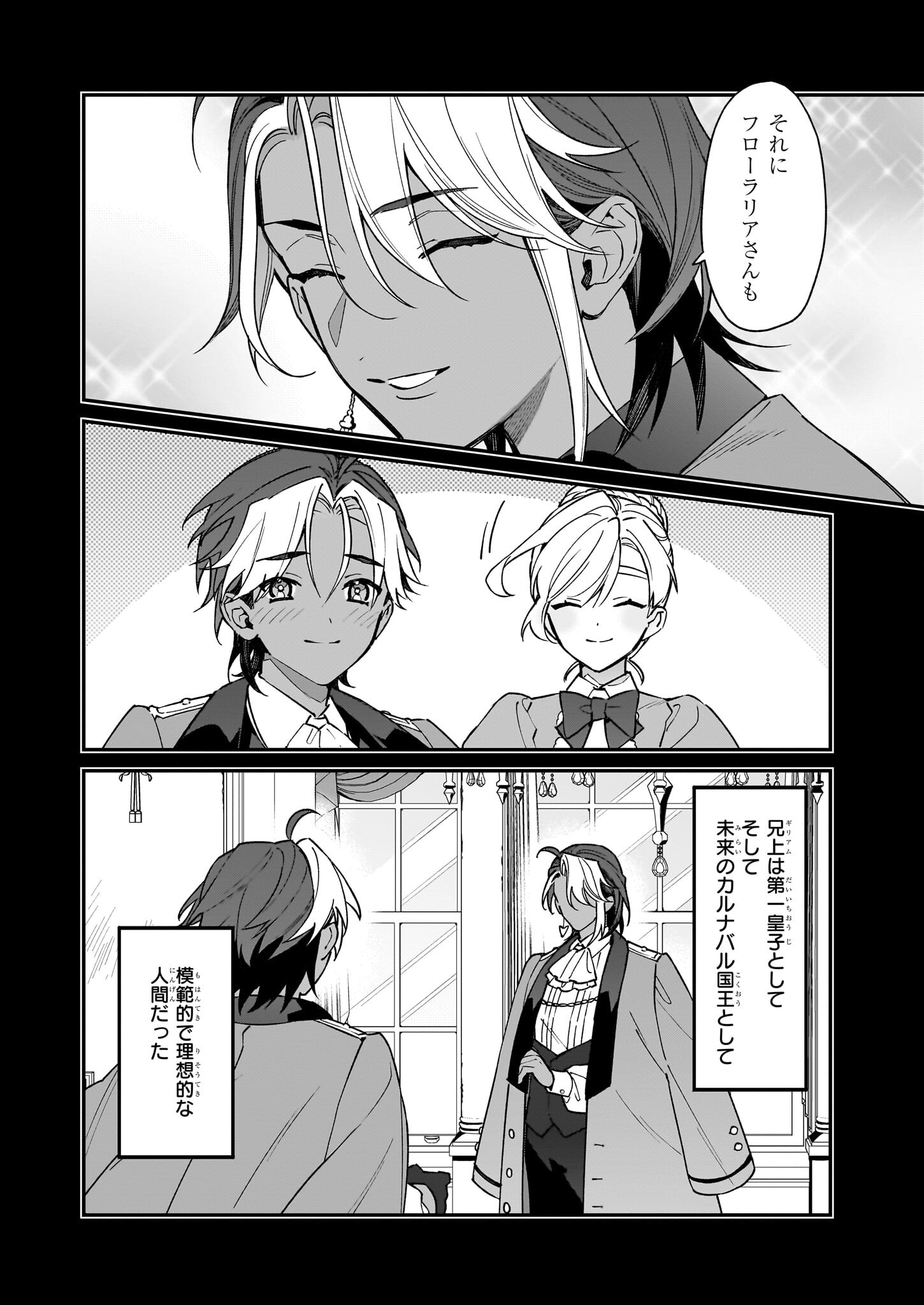 YAKUDATAZU TO IWARETANODE, WATASHI NO IE HA DOKURITSU SHIMASU! DENSETSU NO RYU WO MEZAMESASETARA, NAZE KA SAIKYO NO KUNI NI NATT - raw - Chapter 30 - https://jpdd.ccdd.to/JPDD/yakudatazutoiwaretanodewatashinoiehadokuritsushimasudensetsunoryuwomezamesasetaranazekasaikyonokunininatteimashita/262490/rwoqyed1zis.jpg