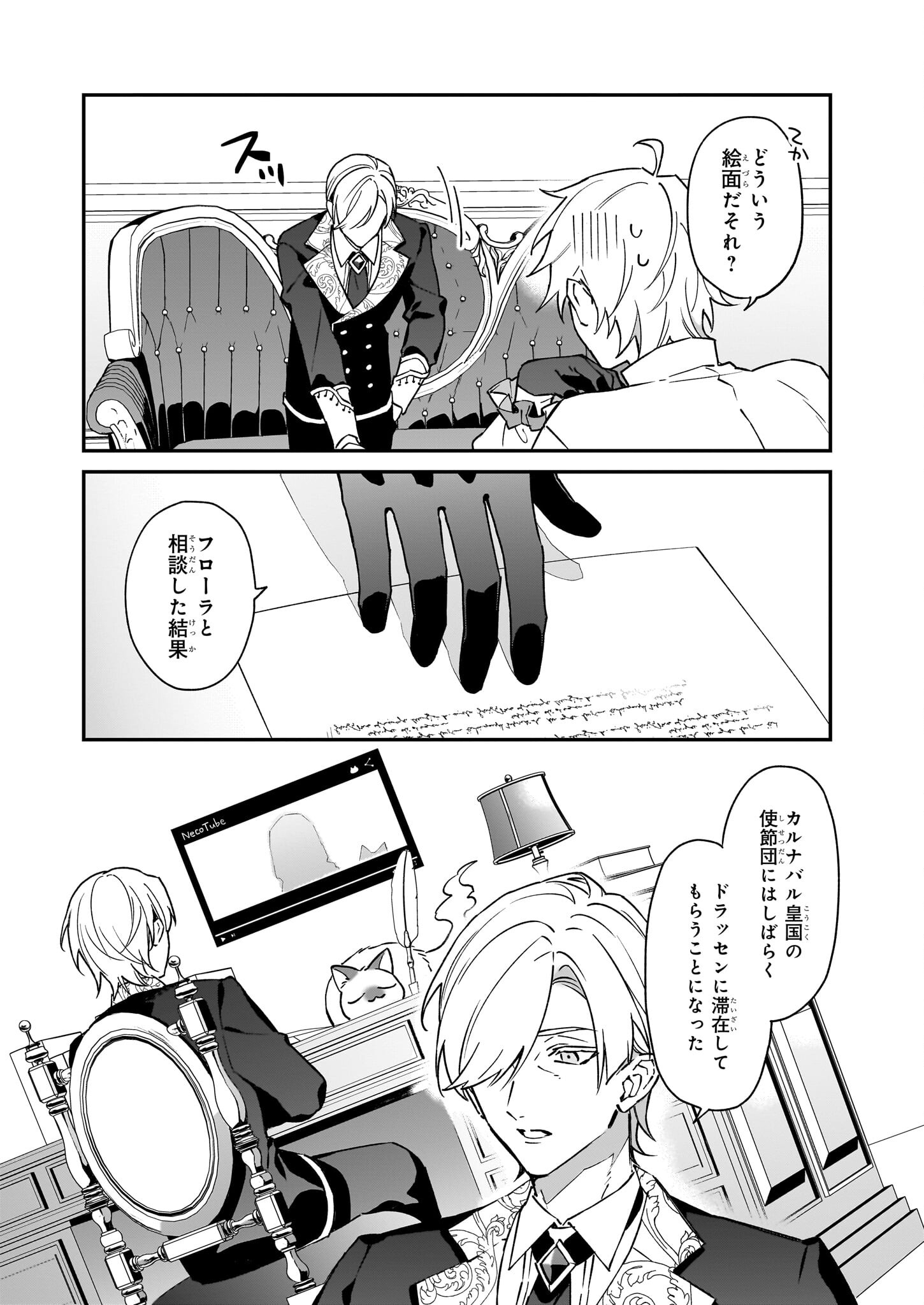 YAKUDATAZU TO IWARETANODE, WATASHI NO IE HA DOKURITSU SHIMASU! DENSETSU NO RYU WO MEZAMESASETARA, NAZE KA SAIKYO NO KUNI NI NATT - raw - Chapter 30 - https://jpdd.ccdd.to/JPDD/yakudatazutoiwaretanodewatashinoiehadokuritsushimasudensetsunoryuwomezamesasetaranazekasaikyonokunininatteimashita/262490/sawb5mhrhcz.jpg