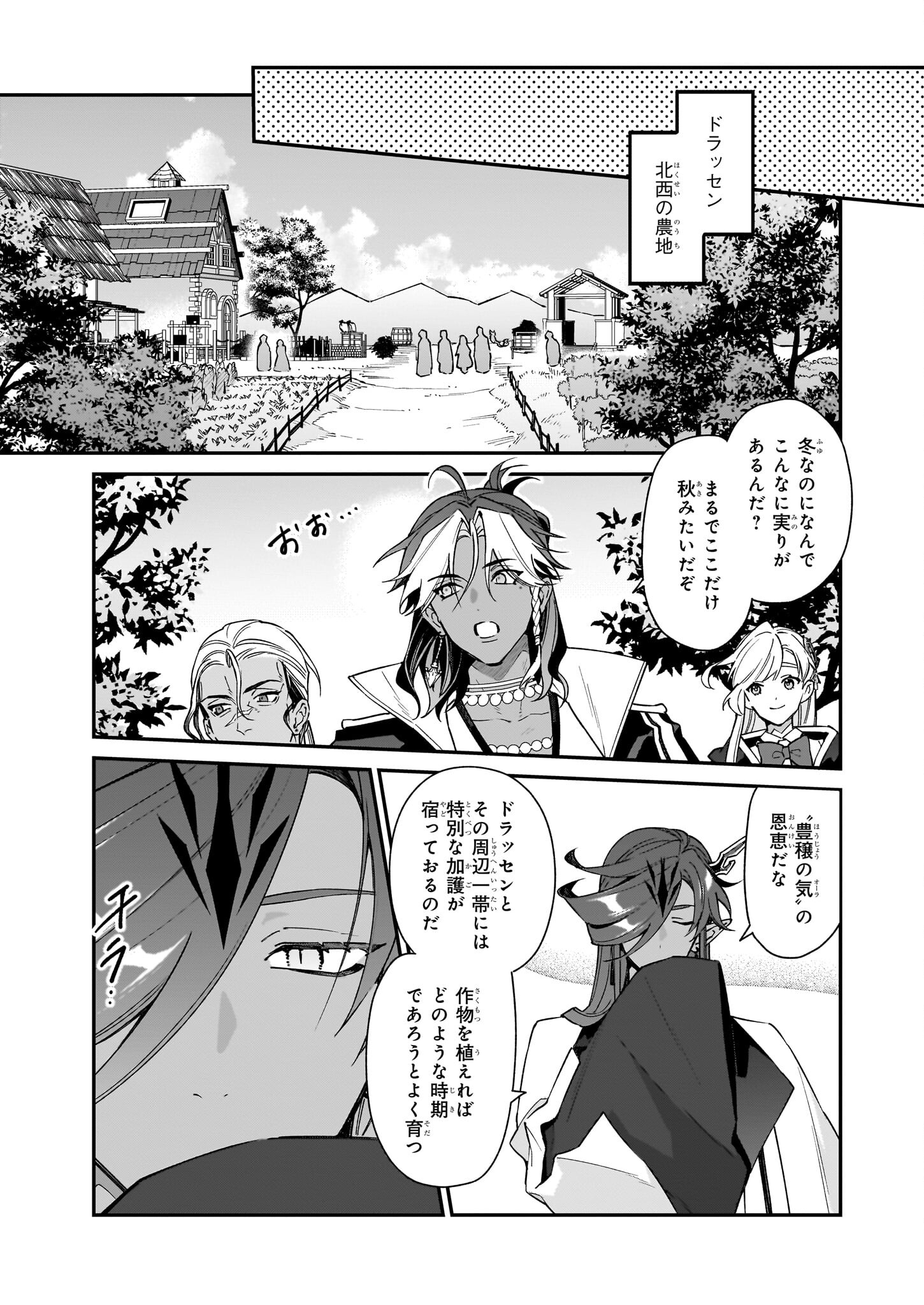 YAKUDATAZU TO IWARETANODE, WATASHI NO IE HA DOKURITSU SHIMASU! DENSETSU NO RYU WO MEZAMESASETARA, NAZE KA SAIKYO NO KUNI NI NATT - raw - Chapter 30 - https://jpdd.ccdd.to/JPDD/yakudatazutoiwaretanodewatashinoiehadokuritsushimasudensetsunoryuwomezamesasetaranazekasaikyonokunininatteimashita/262490/strp4iyx2np.jpg