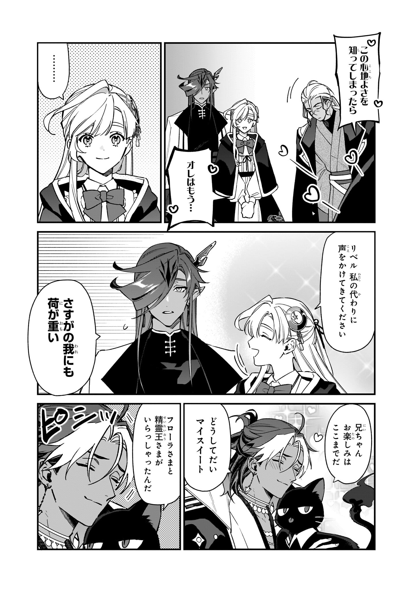 YAKUDATAZU TO IWARETANODE, WATASHI NO IE HA DOKURITSU SHIMASU! DENSETSU NO RYU WO MEZAMESASETARA, NAZE KA SAIKYO NO KUNI NI NATT - raw - Chapter 30 - https://jpdd.ccdd.to/JPDD/yakudatazutoiwaretanodewatashinoiehadokuritsushimasudensetsunoryuwomezamesasetaranazekasaikyonokunininatteimashita/262490/v3flhpj2ggm.jpg