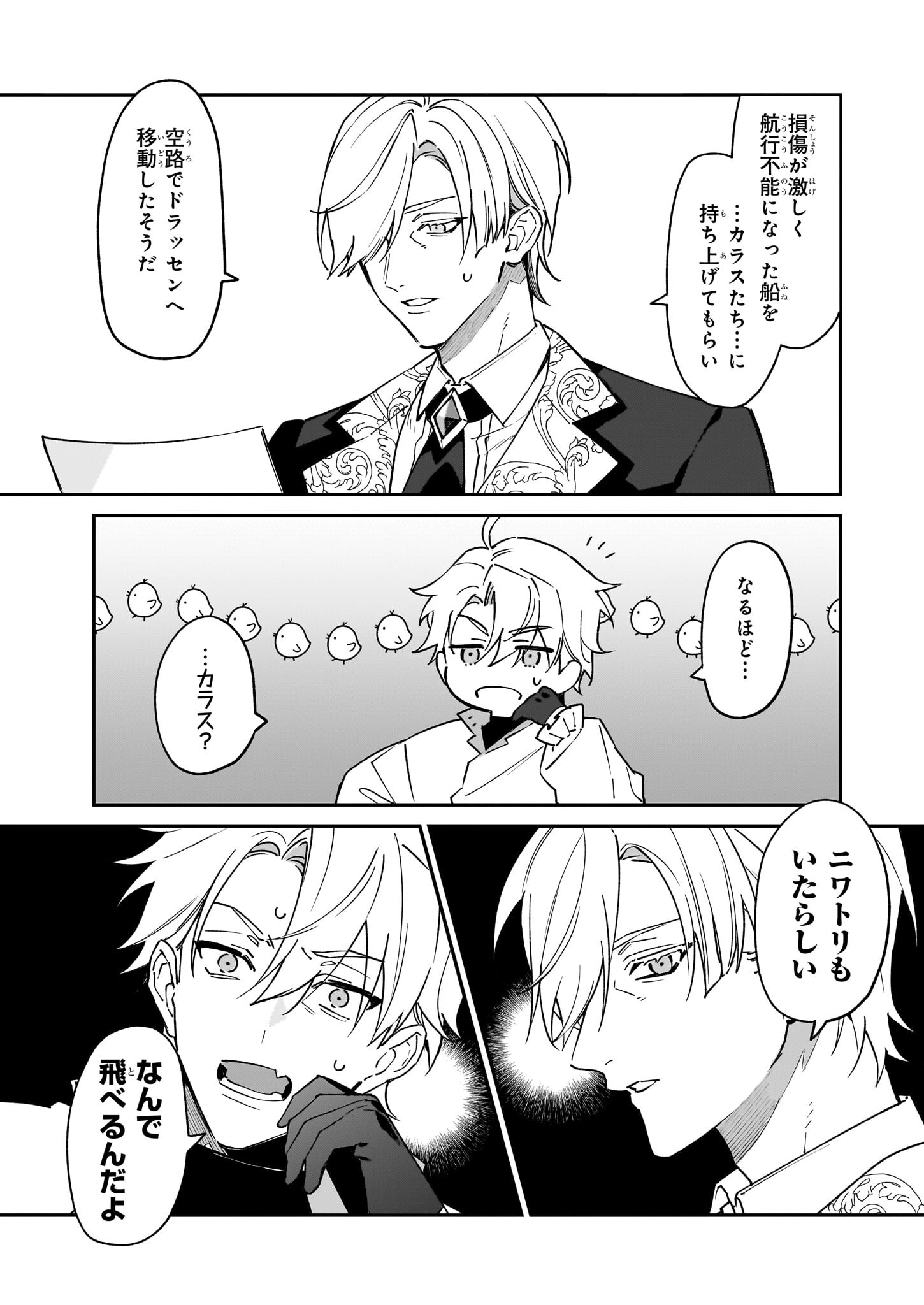 YAKUDATAZU TO IWARETANODE, WATASHI NO IE HA DOKURITSU SHIMASU! DENSETSU NO RYU WO MEZAMESASETARA, NAZE KA SAIKYO NO KUNI NI NATT - raw - Chapter 30 - https://jpdd.ccdd.to/JPDD/yakudatazutoiwaretanodewatashinoiehadokuritsushimasudensetsunoryuwomezamesasetaranazekasaikyonokunininatteimashita/262490/wiuuvw24hsf.jpg