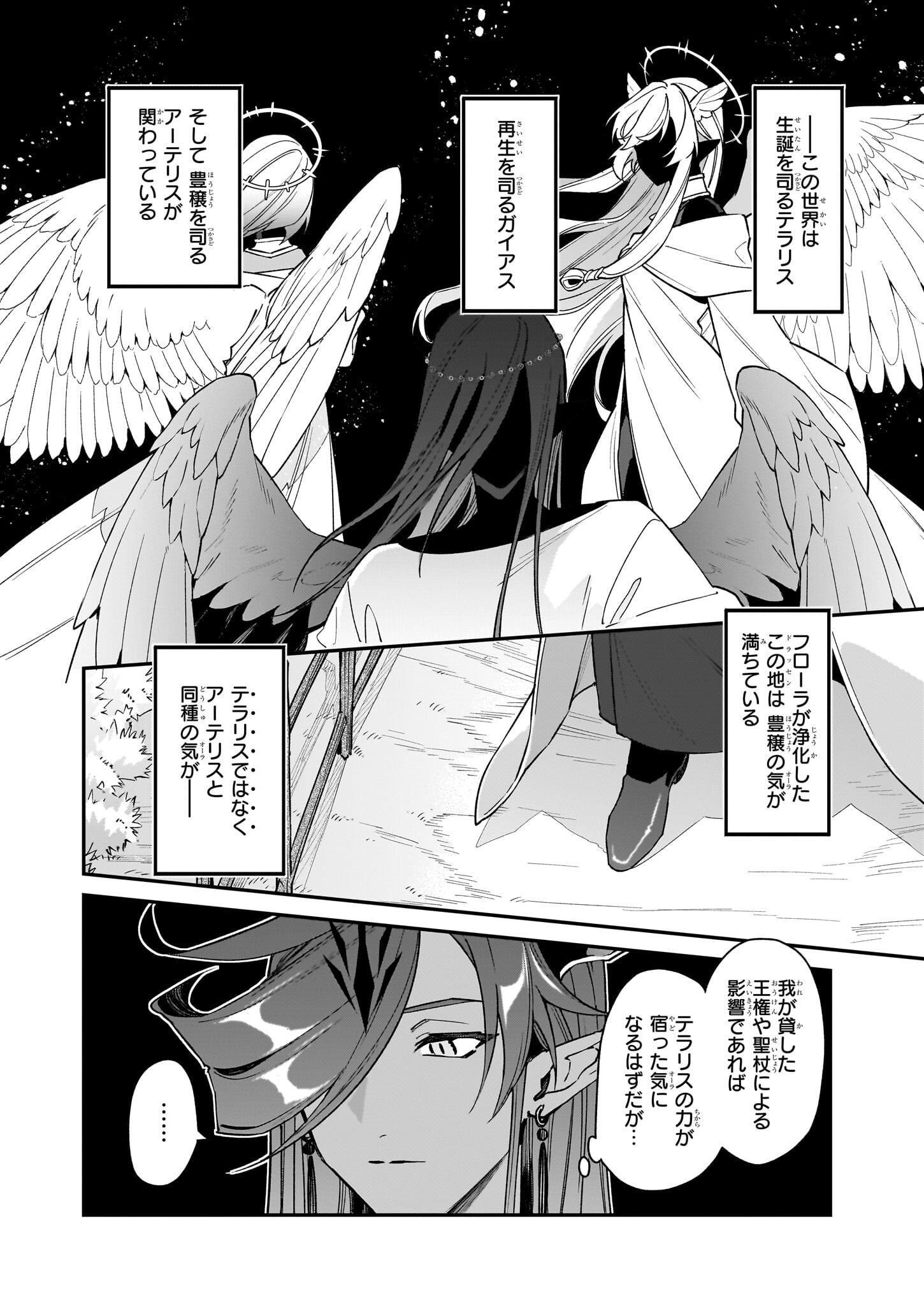 YAKUDATAZU TO IWARETANODE, WATASHI NO IE HA DOKURITSU SHIMASU! DENSETSU NO RYU WO MEZAMESASETARA, NAZE KA SAIKYO NO KUNI NI NATT - raw - Chapter 30 - https://jpdd.ccdd.to/JPDD/yakudatazutoiwaretanodewatashinoiehadokuritsushimasudensetsunoryuwomezamesasetaranazekasaikyonokunininatteimashita/262490/yjecce1lsij.jpg