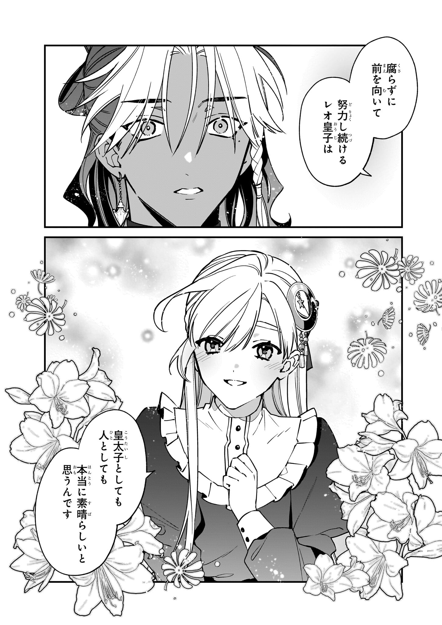YAKUDATAZU TO IWARETANODE, WATASHI NO IE HA DOKURITSU SHIMASU! DENSETSU NO RYU WO MEZAMESASETARA, NAZE KA SAIKYO NO KUNI NI NATT - raw - Chapter 31 - https://jpdd.ccdd.to/JPDD/yakudatazutoiwaretanodewatashinoiehadokuritsushimasudensetsunoryuwomezamesasetaranazekasaikyonokunininatteimashita/266499/0tjacbflkq4.jpg