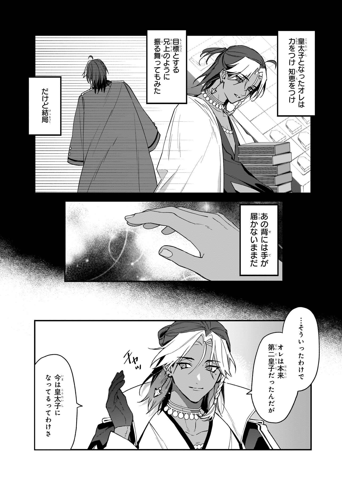 YAKUDATAZU TO IWARETANODE, WATASHI NO IE HA DOKURITSU SHIMASU! DENSETSU NO RYU WO MEZAMESASETARA, NAZE KA SAIKYO NO KUNI NI NATT - raw - Chapter 31 - https://jpdd.ccdd.to/JPDD/yakudatazutoiwaretanodewatashinoiehadokuritsushimasudensetsunoryuwomezamesasetaranazekasaikyonokunininatteimashita/266499/0vfsi5n0y2r.jpg
