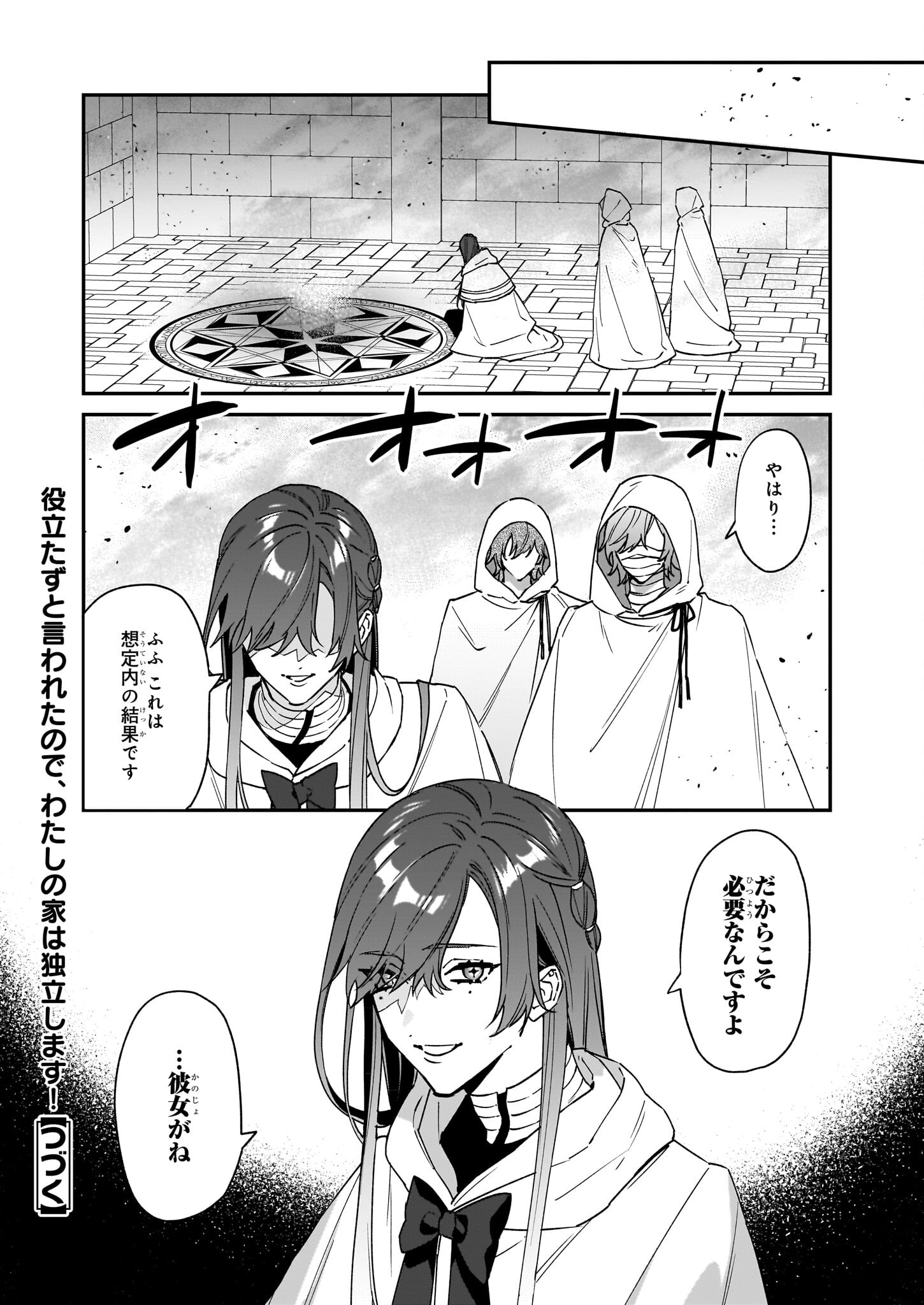 YAKUDATAZU TO IWARETANODE, WATASHI NO IE HA DOKURITSU SHIMASU! DENSETSU NO RYU WO MEZAMESASETARA, NAZE KA SAIKYO NO KUNI NI NATT - raw - Chapter 31 - https://jpdd.ccdd.to/JPDD/yakudatazutoiwaretanodewatashinoiehadokuritsushimasudensetsunoryuwomezamesasetaranazekasaikyonokunininatteimashita/266499/3efjahkjpa1.jpg