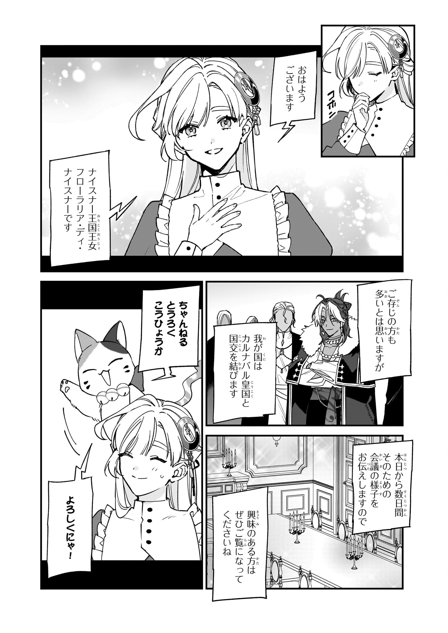 YAKUDATAZU TO IWARETANODE, WATASHI NO IE HA DOKURITSU SHIMASU! DENSETSU NO RYU WO MEZAMESASETARA, NAZE KA SAIKYO NO KUNI NI NATT - raw - Chapter 31 - https://jpdd.ccdd.to/JPDD/yakudatazutoiwaretanodewatashinoiehadokuritsushimasudensetsunoryuwomezamesasetaranazekasaikyonokunininatteimashita/266499/aadlbj4knoy.jpg