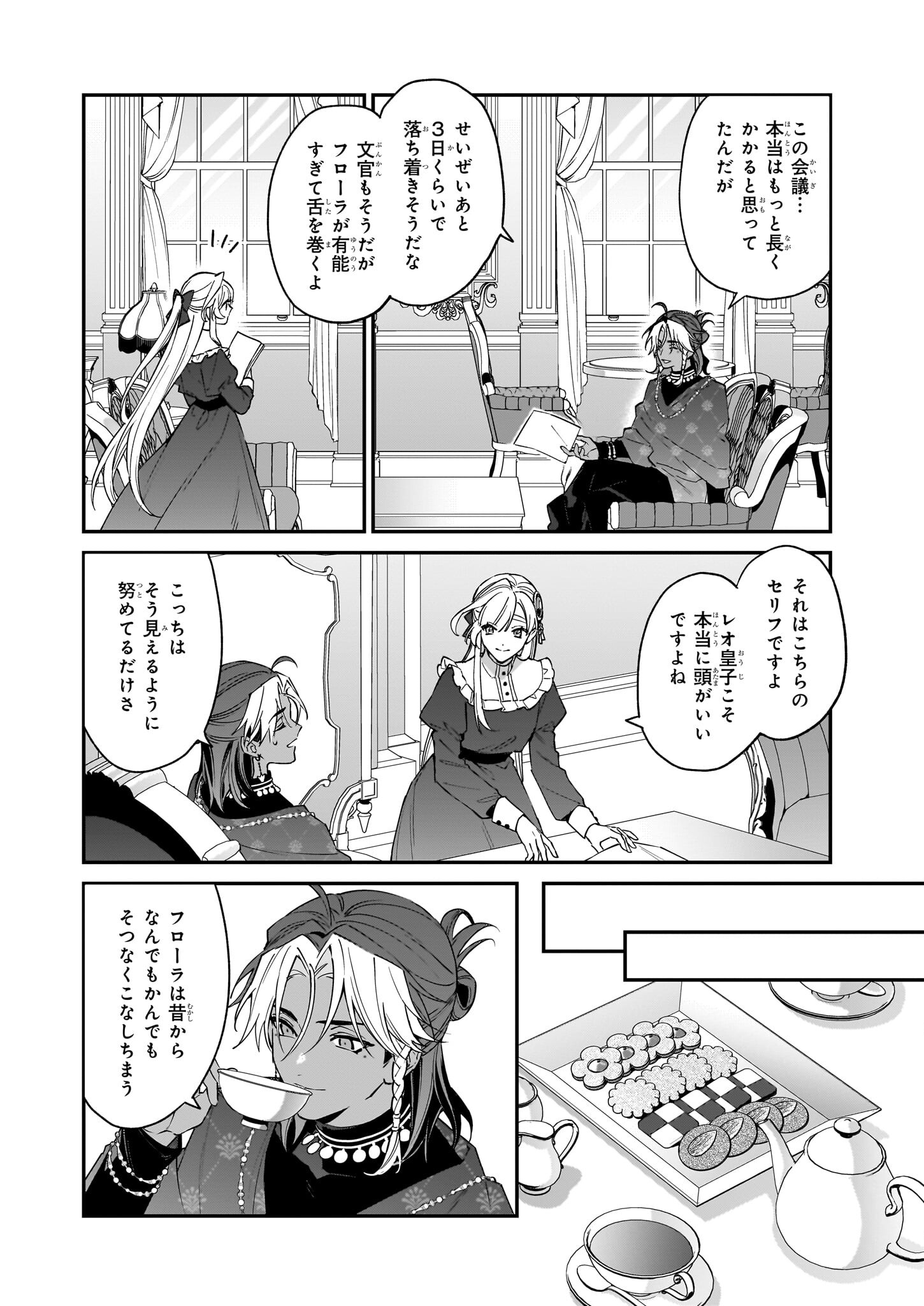 YAKUDATAZU TO IWARETANODE, WATASHI NO IE HA DOKURITSU SHIMASU! DENSETSU NO RYU WO MEZAMESASETARA, NAZE KA SAIKYO NO KUNI NI NATT - raw - Chapter 31 - https://jpdd.ccdd.to/JPDD/yakudatazutoiwaretanodewatashinoiehadokuritsushimasudensetsunoryuwomezamesasetaranazekasaikyonokunininatteimashita/266499/c5y412qkjef.jpg