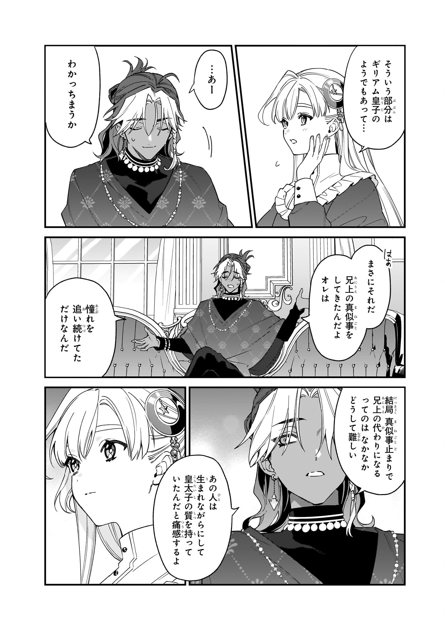 YAKUDATAZU TO IWARETANODE, WATASHI NO IE HA DOKURITSU SHIMASU! DENSETSU NO RYU WO MEZAMESASETARA, NAZE KA SAIKYO NO KUNI NI NATT - raw - Chapter 31 - https://jpdd.ccdd.to/JPDD/yakudatazutoiwaretanodewatashinoiehadokuritsushimasudensetsunoryuwomezamesasetaranazekasaikyonokunininatteimashita/266499/dqec2ki0utc.jpg