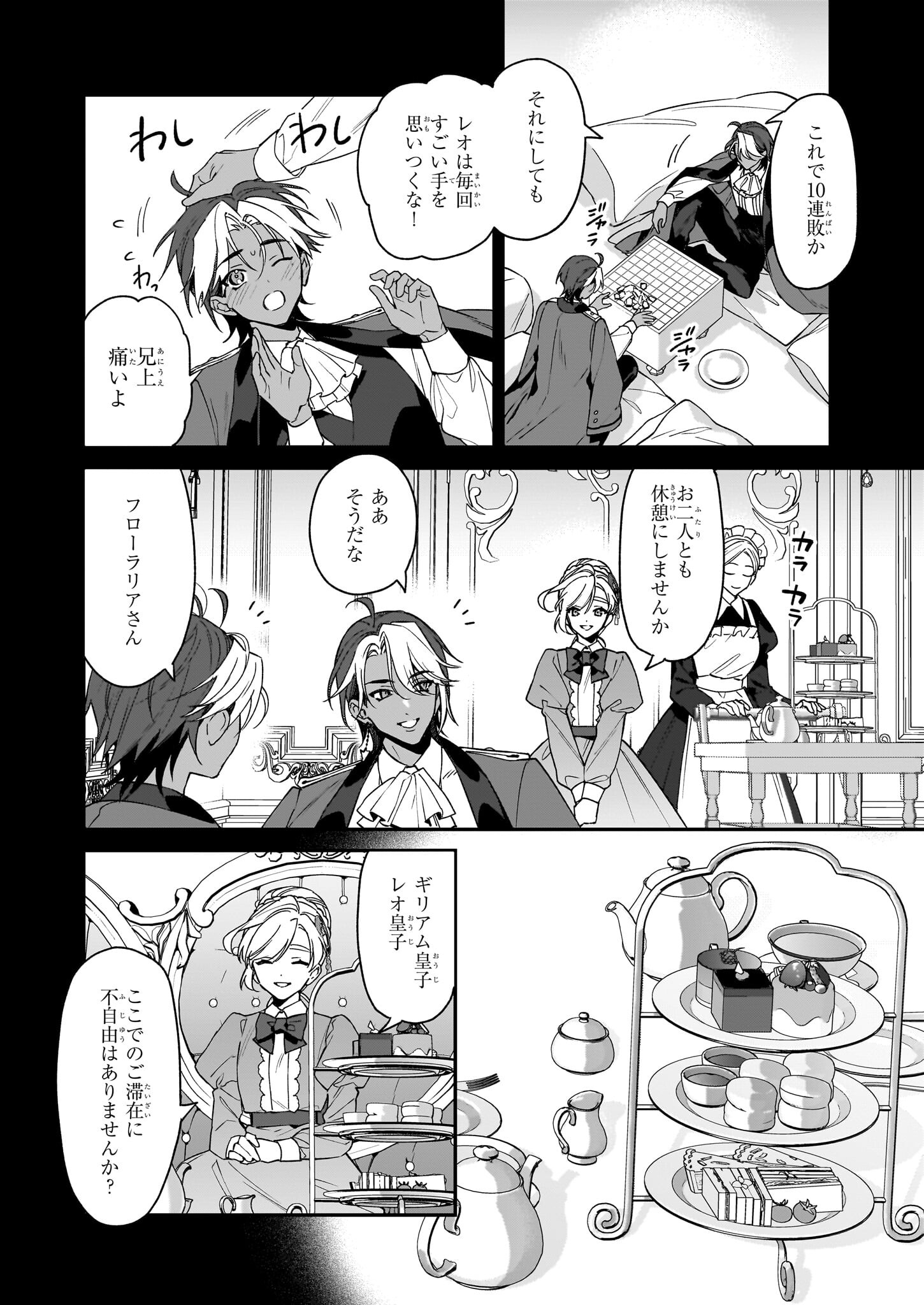 YAKUDATAZU TO IWARETANODE, WATASHI NO IE HA DOKURITSU SHIMASU! DENSETSU NO RYU WO MEZAMESASETARA, NAZE KA SAIKYO NO KUNI NI NATT - raw - Chapter 31 - https://jpdd.ccdd.to/JPDD/yakudatazutoiwaretanodewatashinoiehadokuritsushimasudensetsunoryuwomezamesasetaranazekasaikyonokunininatteimashita/266499/ln4svkxr1ir.jpg