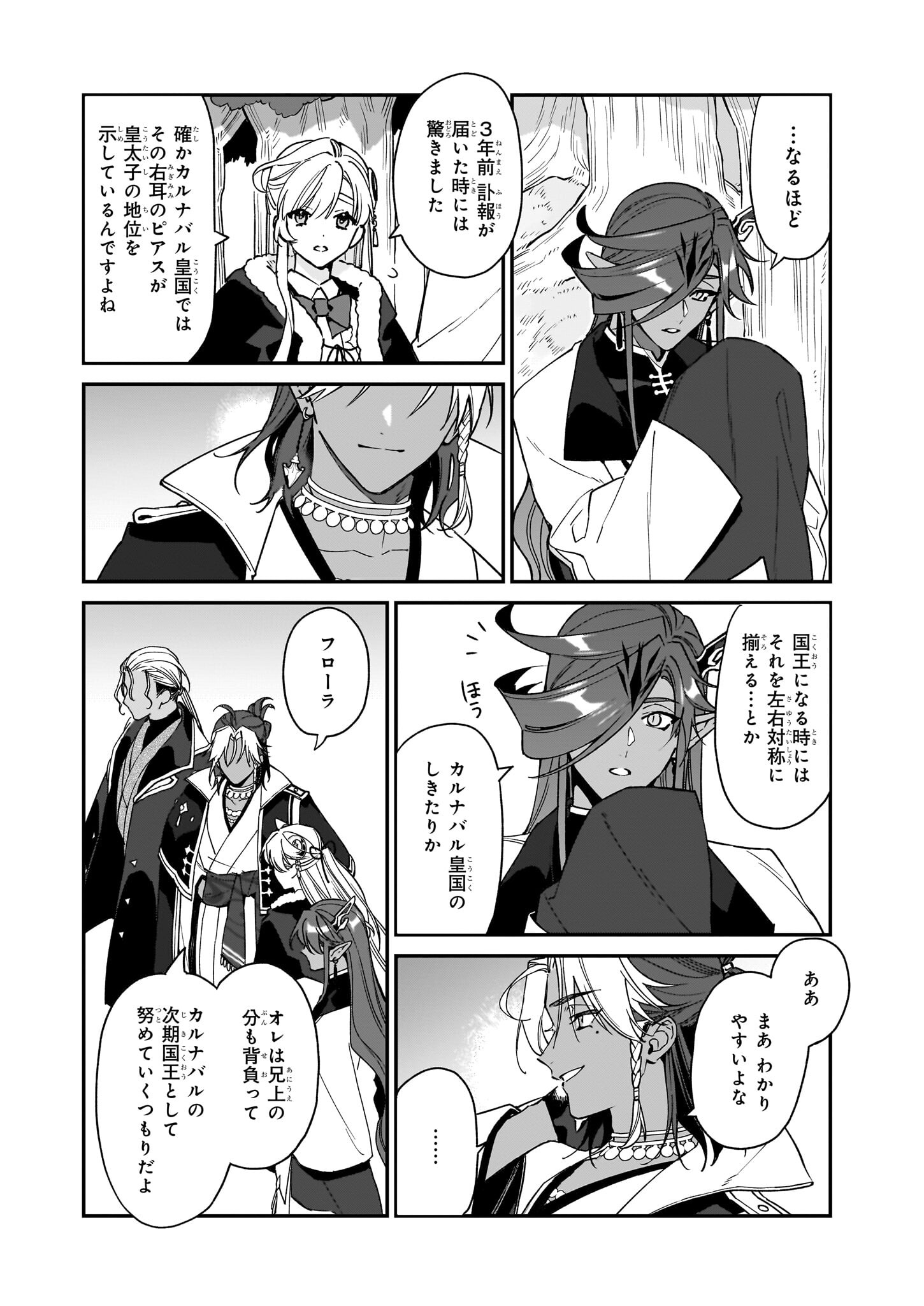 YAKUDATAZU TO IWARETANODE, WATASHI NO IE HA DOKURITSU SHIMASU! DENSETSU NO RYU WO MEZAMESASETARA, NAZE KA SAIKYO NO KUNI NI NATT - raw - Chapter 31 - https://jpdd.ccdd.to/JPDD/yakudatazutoiwaretanodewatashinoiehadokuritsushimasudensetsunoryuwomezamesasetaranazekasaikyonokunininatteimashita/266499/t4klosk5iqx.jpg