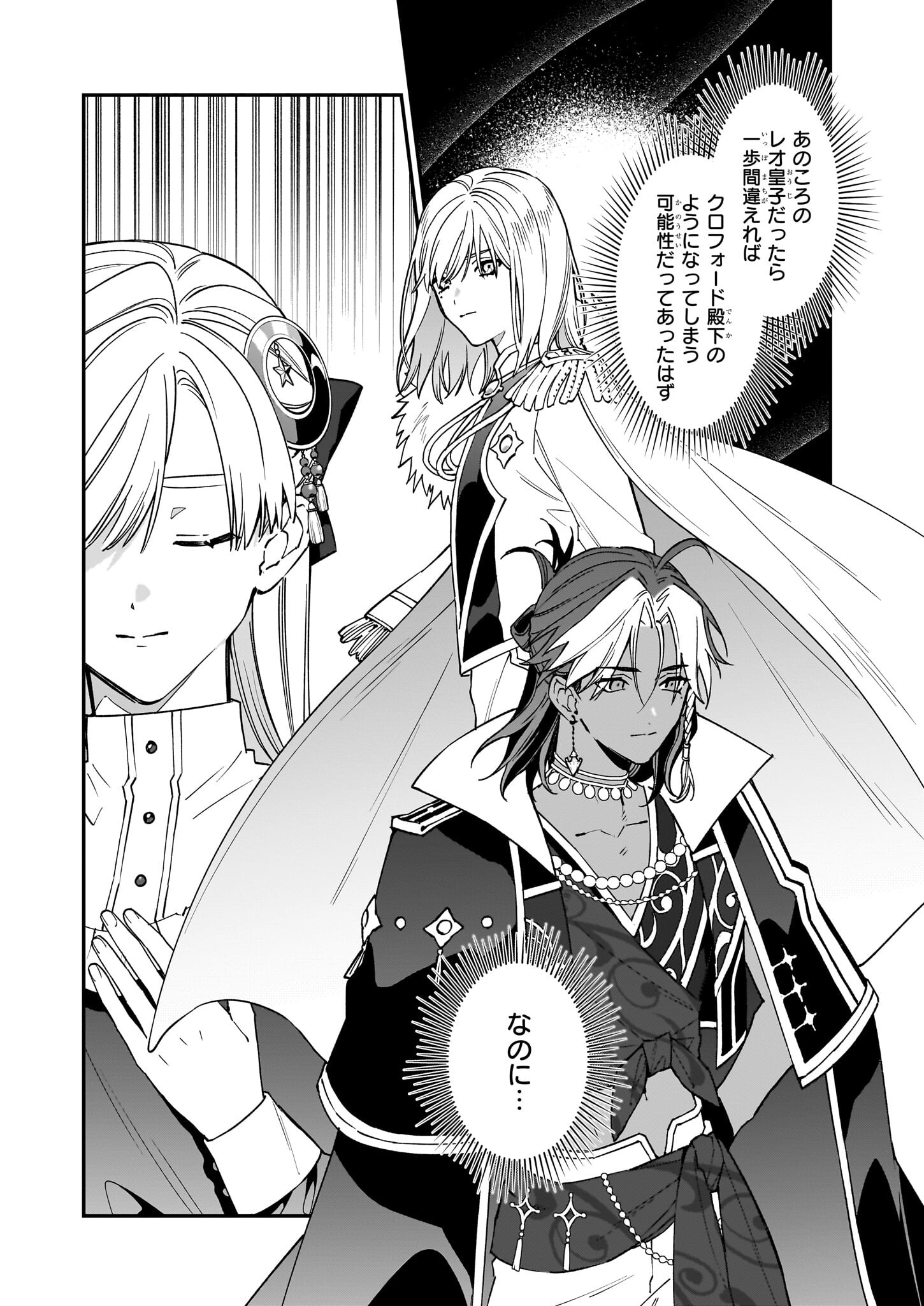 YAKUDATAZU TO IWARETANODE, WATASHI NO IE HA DOKURITSU SHIMASU! DENSETSU NO RYU WO MEZAMESASETARA, NAZE KA SAIKYO NO KUNI NI NATT - raw - Chapter 31 - https://jpdd.ccdd.to/JPDD/yakudatazutoiwaretanodewatashinoiehadokuritsushimasudensetsunoryuwomezamesasetaranazekasaikyonokunininatteimashita/266499/tj2isluqehb.jpg