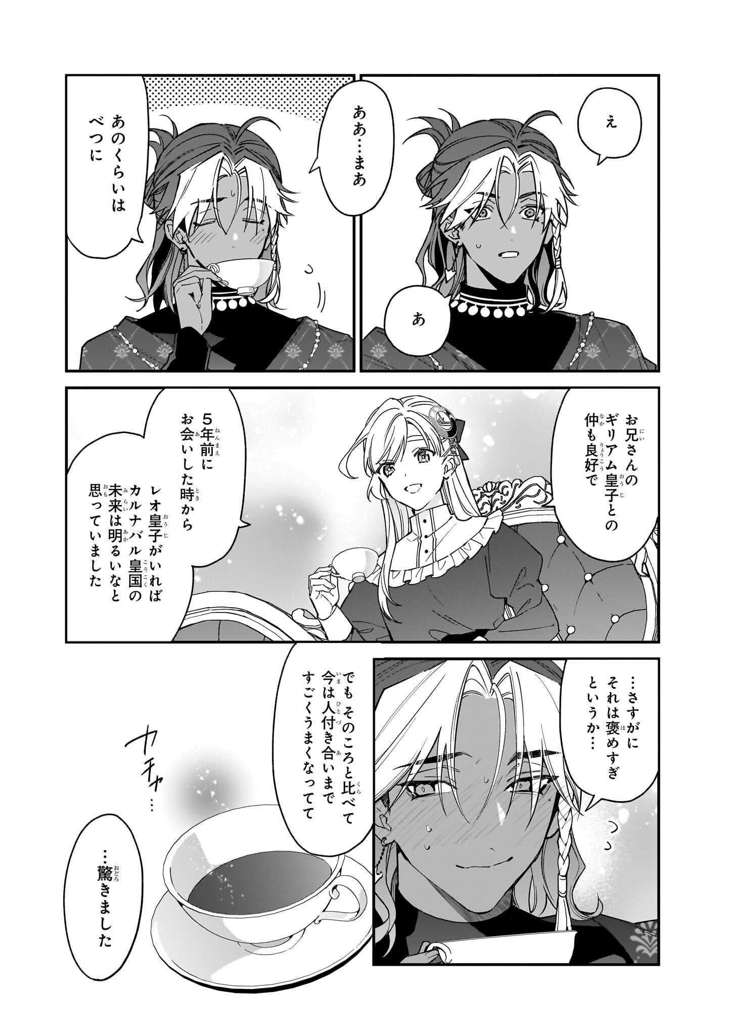 YAKUDATAZU TO IWARETANODE, WATASHI NO IE HA DOKURITSU SHIMASU! DENSETSU NO RYU WO MEZAMESASETARA, NAZE KA SAIKYO NO KUNI NI NATT - raw - Chapter 31 - https://jpdd.ccdd.to/JPDD/yakudatazutoiwaretanodewatashinoiehadokuritsushimasudensetsunoryuwomezamesasetaranazekasaikyonokunininatteimashita/266499/uxpg34dn3nm.jpg