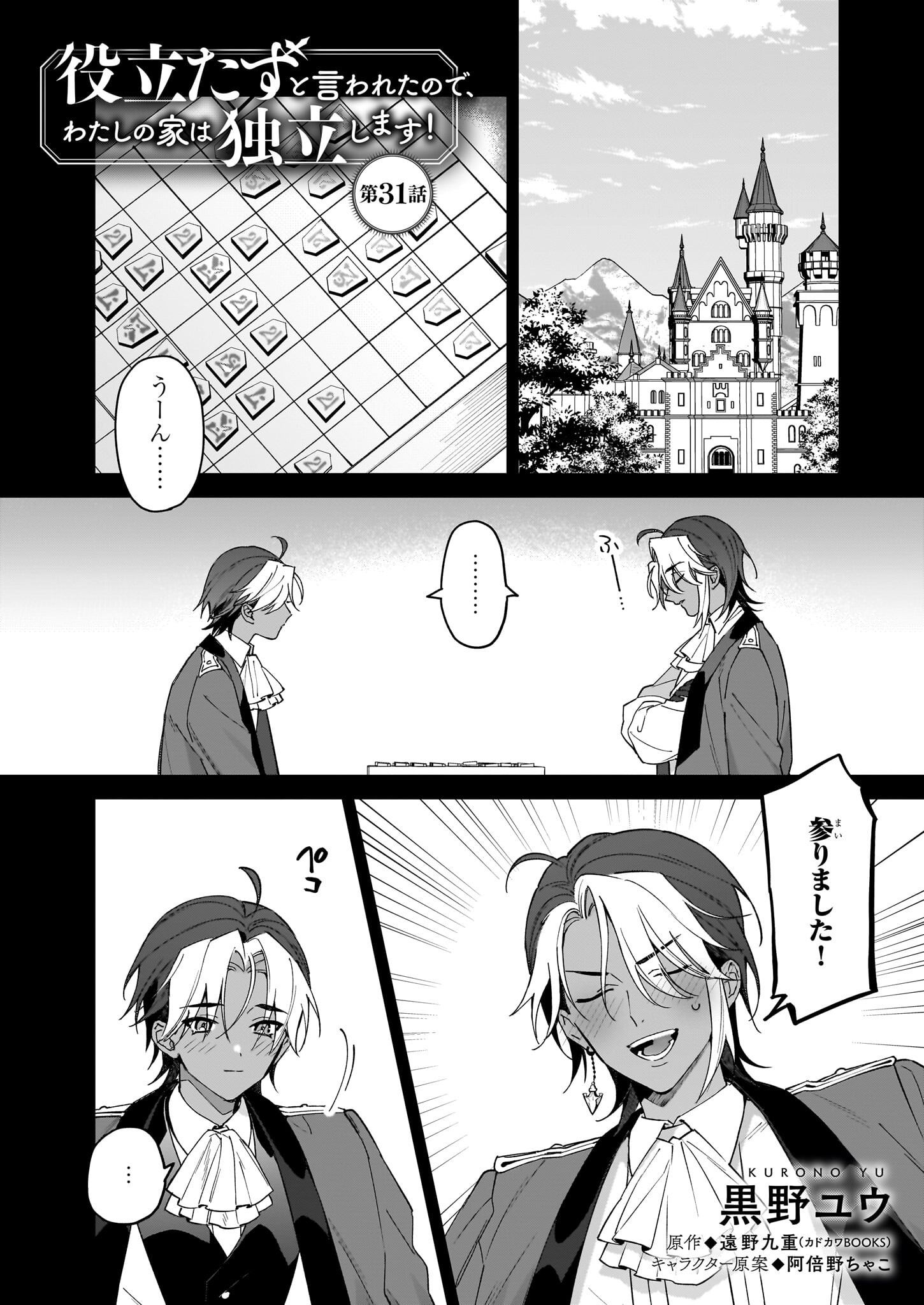 YAKUDATAZU TO IWARETANODE, WATASHI NO IE HA DOKURITSU SHIMASU! DENSETSU NO RYU WO MEZAMESASETARA, NAZE KA SAIKYO NO KUNI NI NATT - raw - Chapter 31 - https://jpdd.ccdd.to/JPDD/yakudatazutoiwaretanodewatashinoiehadokuritsushimasudensetsunoryuwomezamesasetaranazekasaikyonokunininatteimashita/266499/wiw1fmhkq4q.jpg