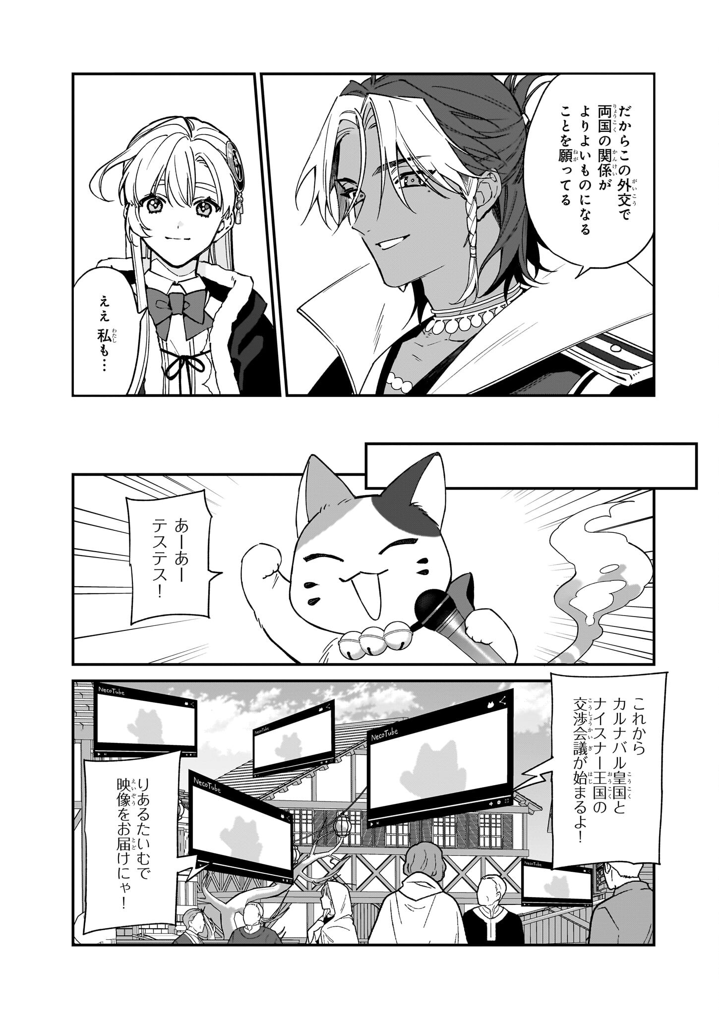 YAKUDATAZU TO IWARETANODE, WATASHI NO IE HA DOKURITSU SHIMASU! DENSETSU NO RYU WO MEZAMESASETARA, NAZE KA SAIKYO NO KUNI NI NATT - raw - Chapter 31 - https://jpdd.ccdd.to/JPDD/yakudatazutoiwaretanodewatashinoiehadokuritsushimasudensetsunoryuwomezamesasetaranazekasaikyonokunininatteimashita/266499/z0piirepell.jpg