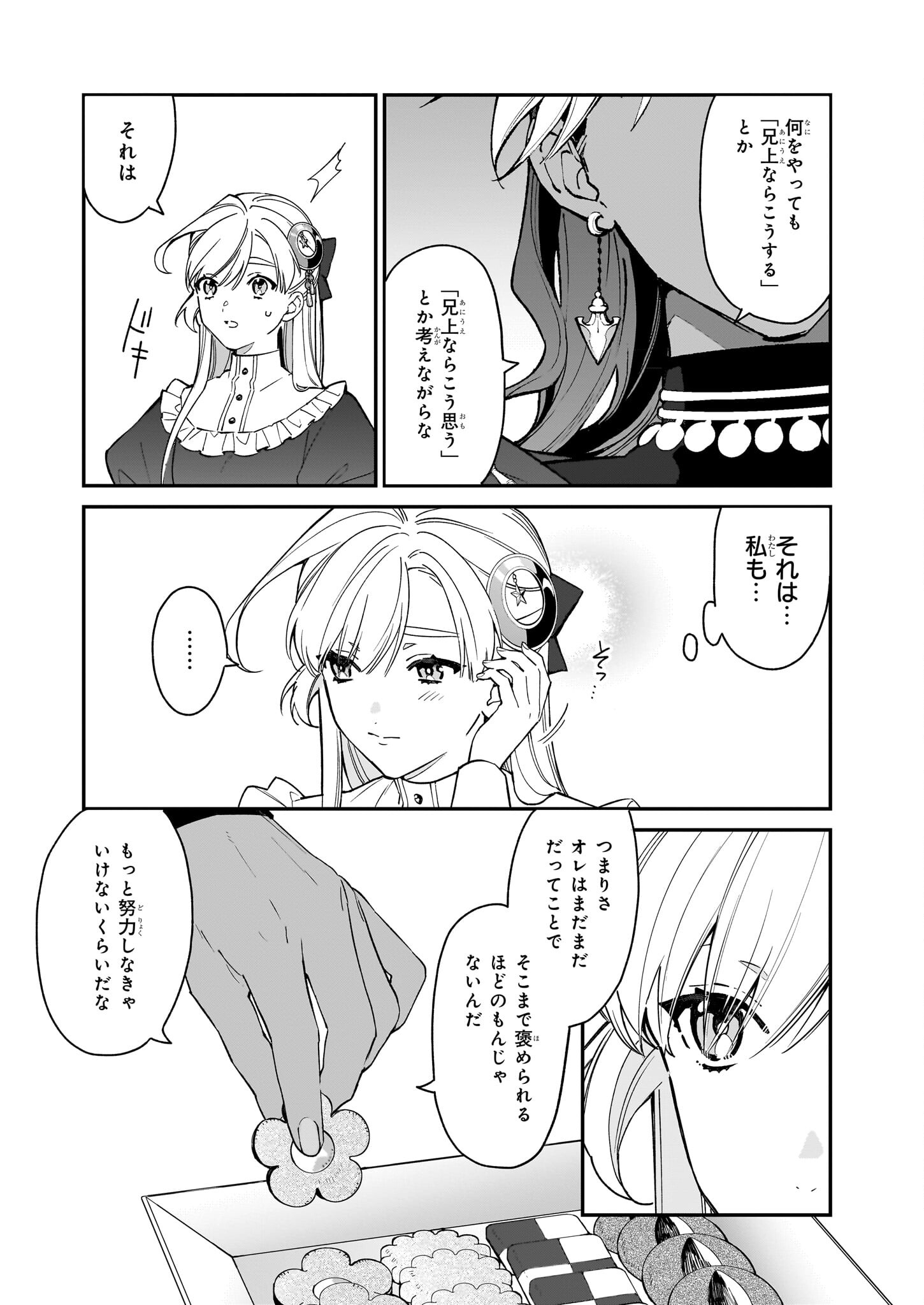YAKUDATAZU TO IWARETANODE, WATASHI NO IE HA DOKURITSU SHIMASU! DENSETSU NO RYU WO MEZAMESASETARA, NAZE KA SAIKYO NO KUNI NI NATT - raw - Chapter 31 - https://jpdd.ccdd.to/JPDD/yakudatazutoiwaretanodewatashinoiehadokuritsushimasudensetsunoryuwomezamesasetaranazekasaikyonokunininatteimashita/266499/zvnq1s1wron.jpg