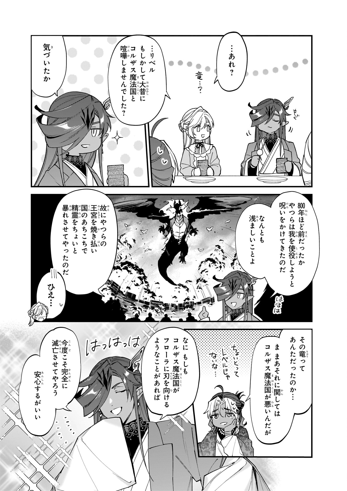 YAKUDATAZU TO IWARETANODE, WATASHI NO IE HA DOKURITSU SHIMASU! DENSETSU NO RYU WO MEZAMESASETARA, NAZE KA SAIKYO NO KUNI NI NATT - raw - Chapter 32 - https://jpdd.ccdd.to/JPDD/yakudatazutoiwaretanodewatashinoiehadokuritsushimasudensetsunoryuwomezamesasetaranazekasaikyonokunininatteimashita/271348/4d0kiz1pl2g.jpg