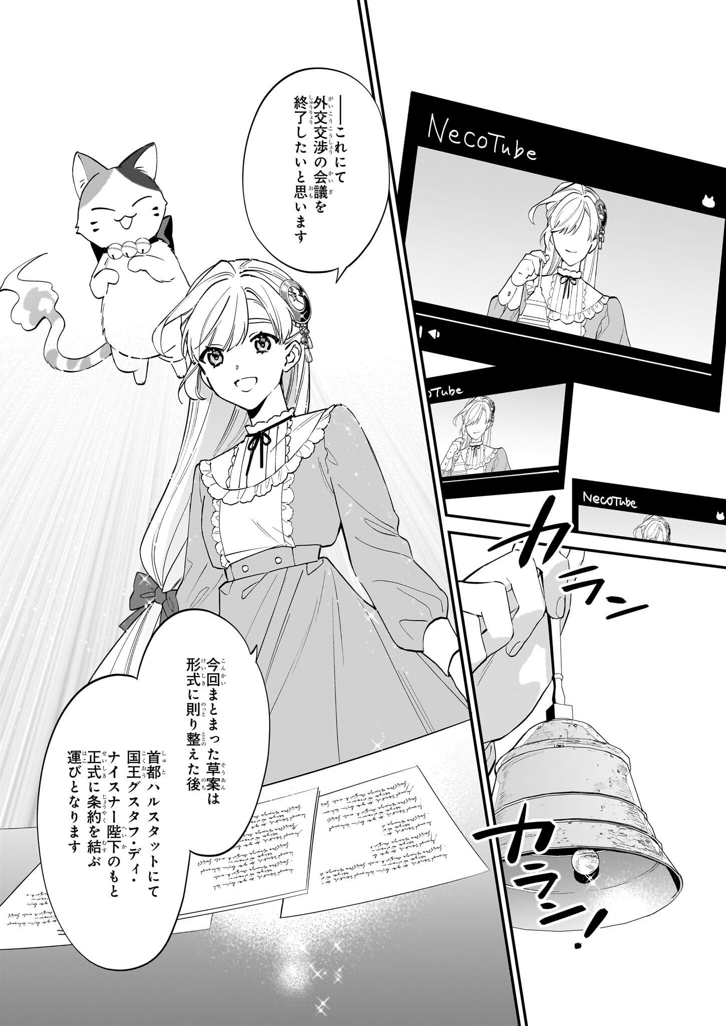 YAKUDATAZU TO IWARETANODE, WATASHI NO IE HA DOKURITSU SHIMASU! DENSETSU NO RYU WO MEZAMESASETARA, NAZE KA SAIKYO NO KUNI NI NATT - raw - Chapter 32 - https://jpdd.ccdd.to/JPDD/yakudatazutoiwaretanodewatashinoiehadokuritsushimasudensetsunoryuwomezamesasetaranazekasaikyonokunininatteimashita/271348/55cfjmezmgv.jpg