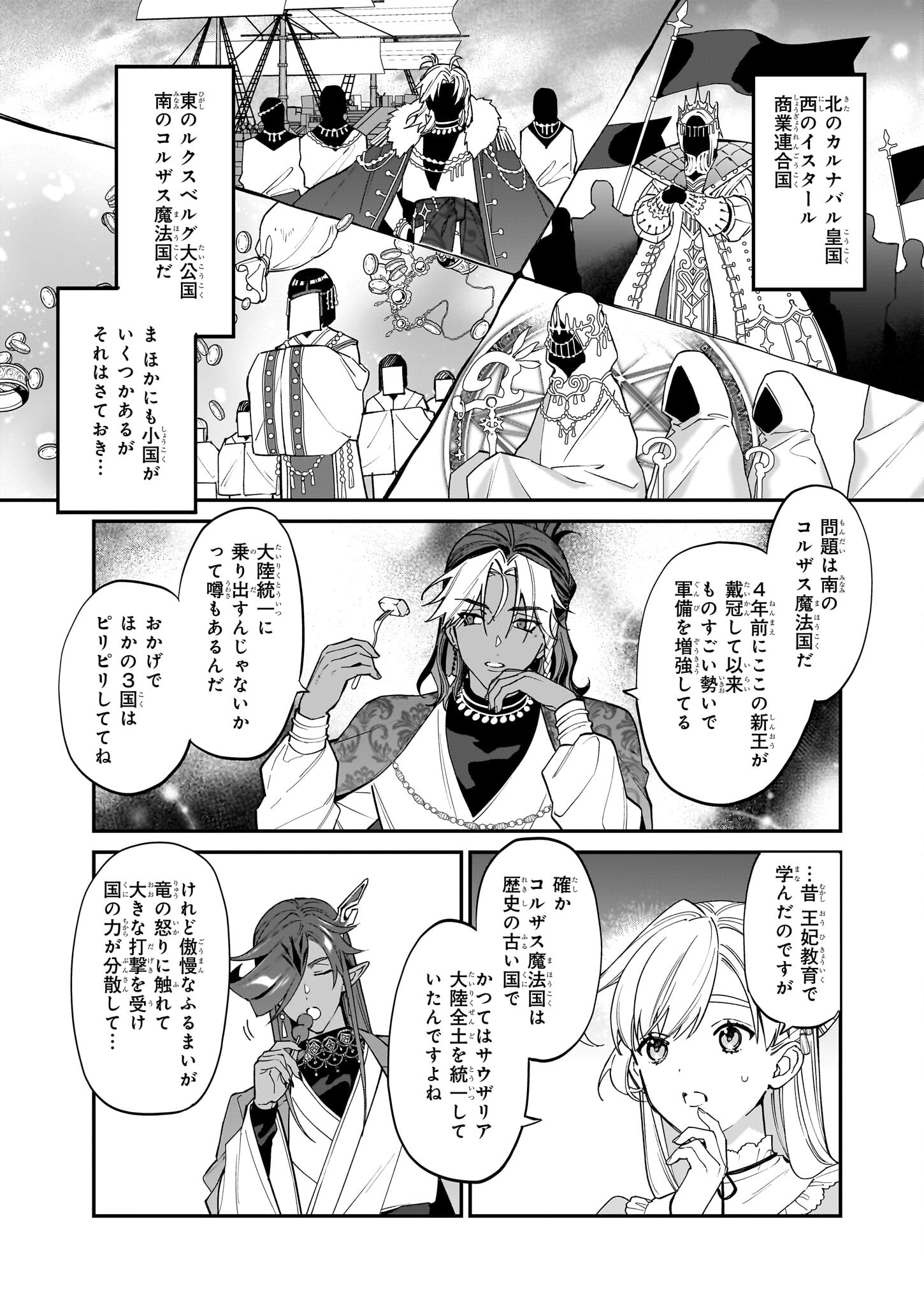 YAKUDATAZU TO IWARETANODE, WATASHI NO IE HA DOKURITSU SHIMASU! DENSETSU NO RYU WO MEZAMESASETARA, NAZE KA SAIKYO NO KUNI NI NATT - raw - Chapter 32 - https://jpdd.ccdd.to/JPDD/yakudatazutoiwaretanodewatashinoiehadokuritsushimasudensetsunoryuwomezamesasetaranazekasaikyonokunininatteimashita/271348/dyo4lhny4z3.jpg