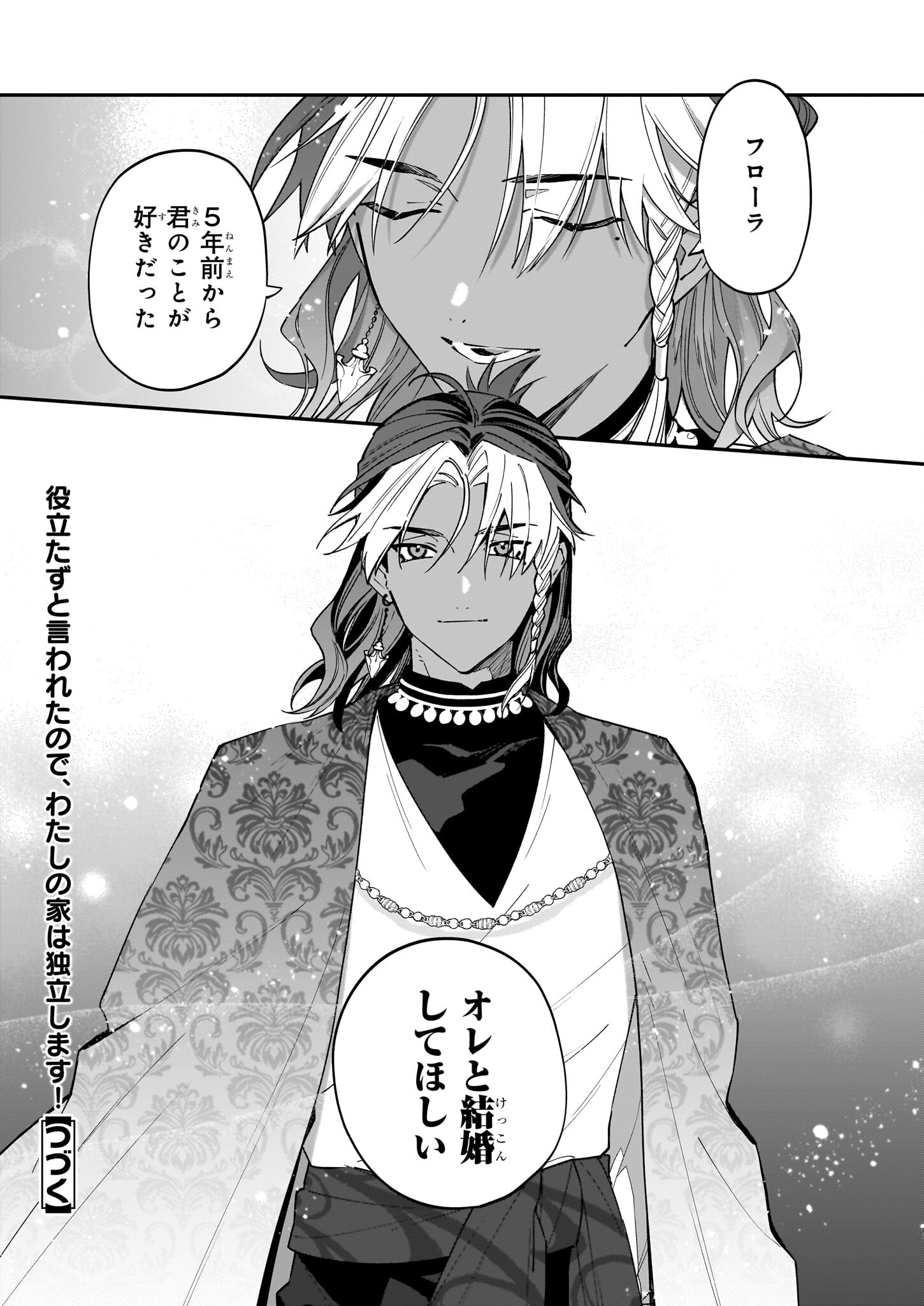 YAKUDATAZU TO IWARETANODE, WATASHI NO IE HA DOKURITSU SHIMASU! DENSETSU NO RYU WO MEZAMESASETARA, NAZE KA SAIKYO NO KUNI NI NATT - raw - Chapter 32 - https://jpdd.ccdd.to/JPDD/yakudatazutoiwaretanodewatashinoiehadokuritsushimasudensetsunoryuwomezamesasetaranazekasaikyonokunininatteimashita/271348/iqzugp11bwb.jpg