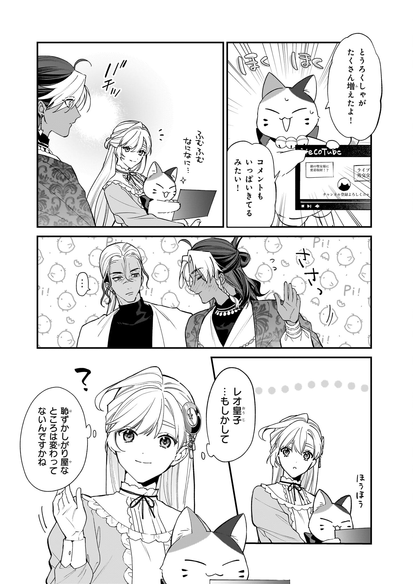 YAKUDATAZU TO IWARETANODE, WATASHI NO IE HA DOKURITSU SHIMASU! DENSETSU NO RYU WO MEZAMESASETARA, NAZE KA SAIKYO NO KUNI NI NATT - raw - Chapter 32 - https://jpdd.ccdd.to/JPDD/yakudatazutoiwaretanodewatashinoiehadokuritsushimasudensetsunoryuwomezamesasetaranazekasaikyonokunininatteimashita/271348/jgdfinoevkl.jpg