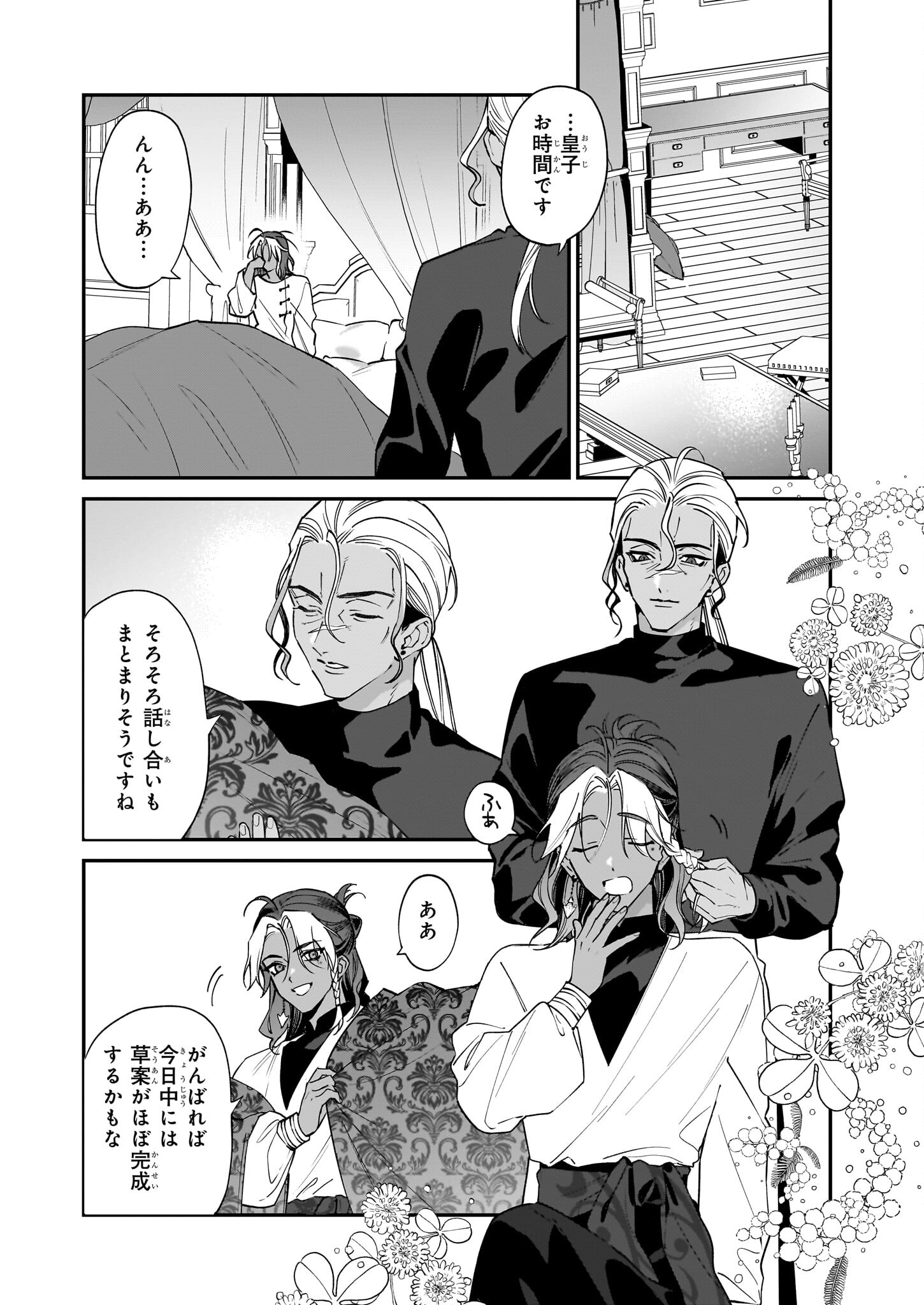 YAKUDATAZU TO IWARETANODE, WATASHI NO IE HA DOKURITSU SHIMASU! DENSETSU NO RYU WO MEZAMESASETARA, NAZE KA SAIKYO NO KUNI NI NATT - raw - Chapter 32 - https://jpdd.ccdd.to/JPDD/yakudatazutoiwaretanodewatashinoiehadokuritsushimasudensetsunoryuwomezamesasetaranazekasaikyonokunininatteimashita/271348/lvnjbef1sef.jpg
