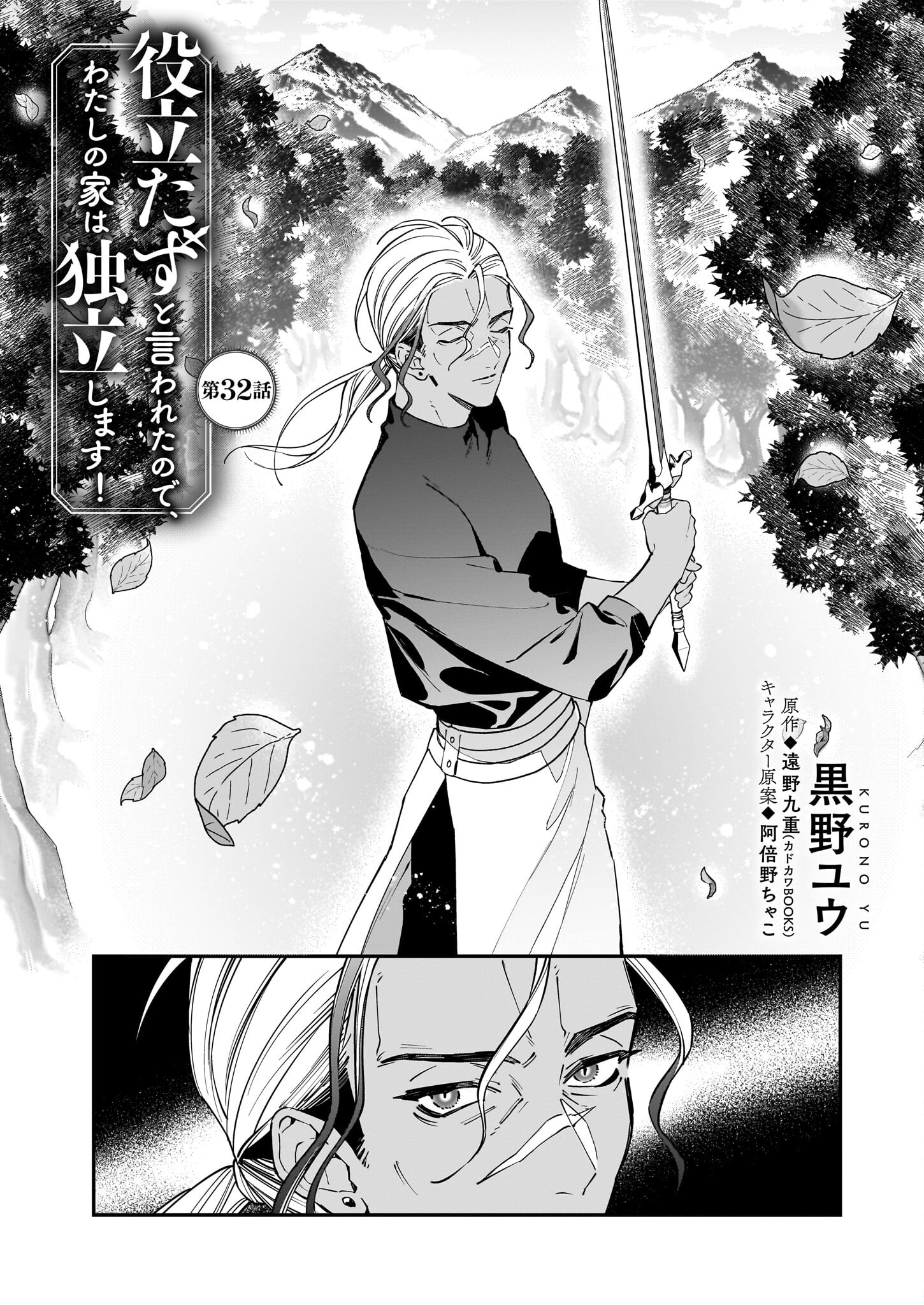 YAKUDATAZU TO IWARETANODE, WATASHI NO IE HA DOKURITSU SHIMASU! DENSETSU NO RYU WO MEZAMESASETARA, NAZE KA SAIKYO NO KUNI NI NATT - raw - Chapter 32 - https://jpdd.ccdd.to/JPDD/yakudatazutoiwaretanodewatashinoiehadokuritsushimasudensetsunoryuwomezamesasetaranazekasaikyonokunininatteimashita/271348/m2gh5hge4ob.jpg