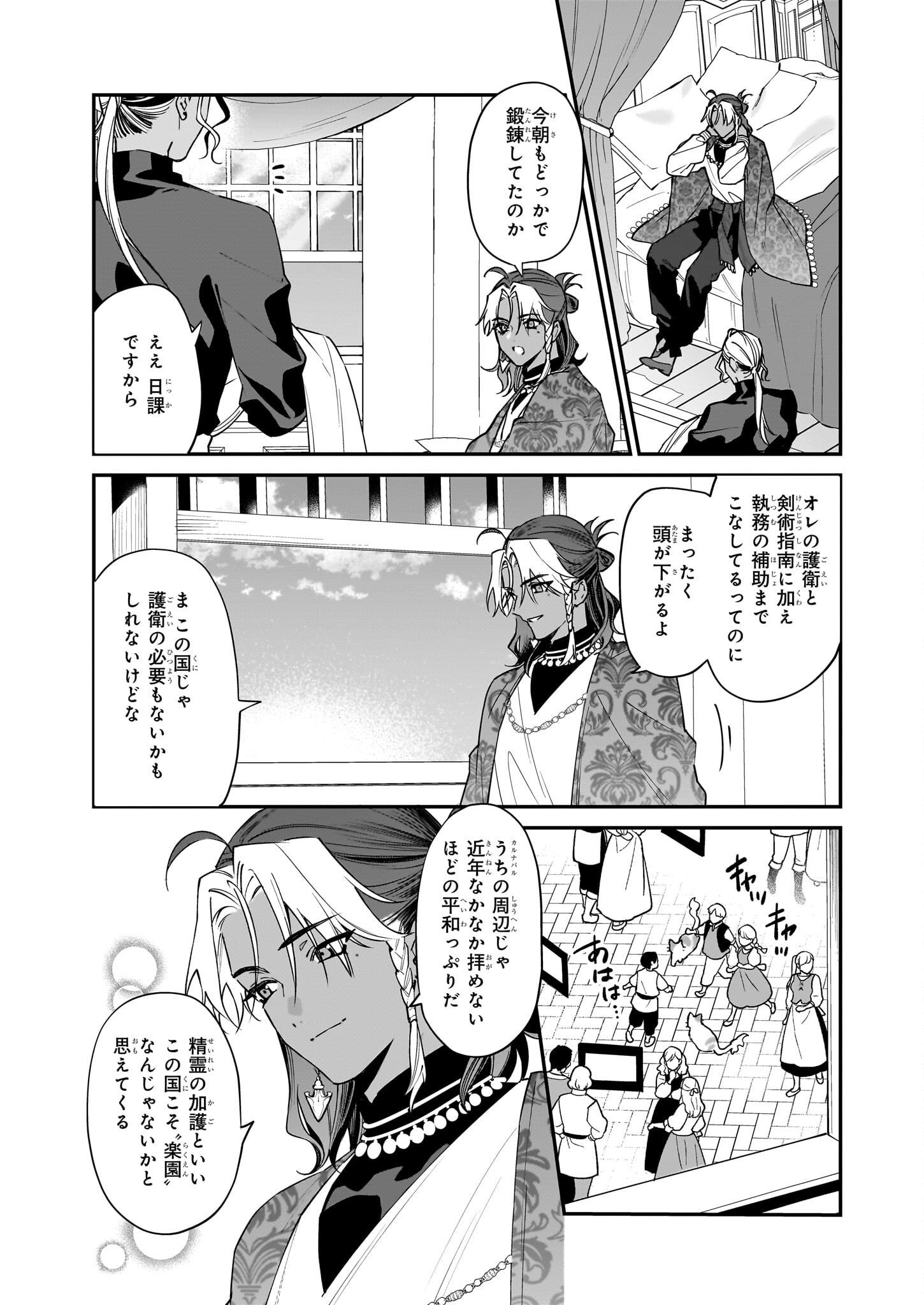 YAKUDATAZU TO IWARETANODE, WATASHI NO IE HA DOKURITSU SHIMASU! DENSETSU NO RYU WO MEZAMESASETARA, NAZE KA SAIKYO NO KUNI NI NATT - raw - Chapter 32 - https://jpdd.ccdd.to/JPDD/yakudatazutoiwaretanodewatashinoiehadokuritsushimasudensetsunoryuwomezamesasetaranazekasaikyonokunininatteimashita/271348/n5qnchfz3ev.jpg