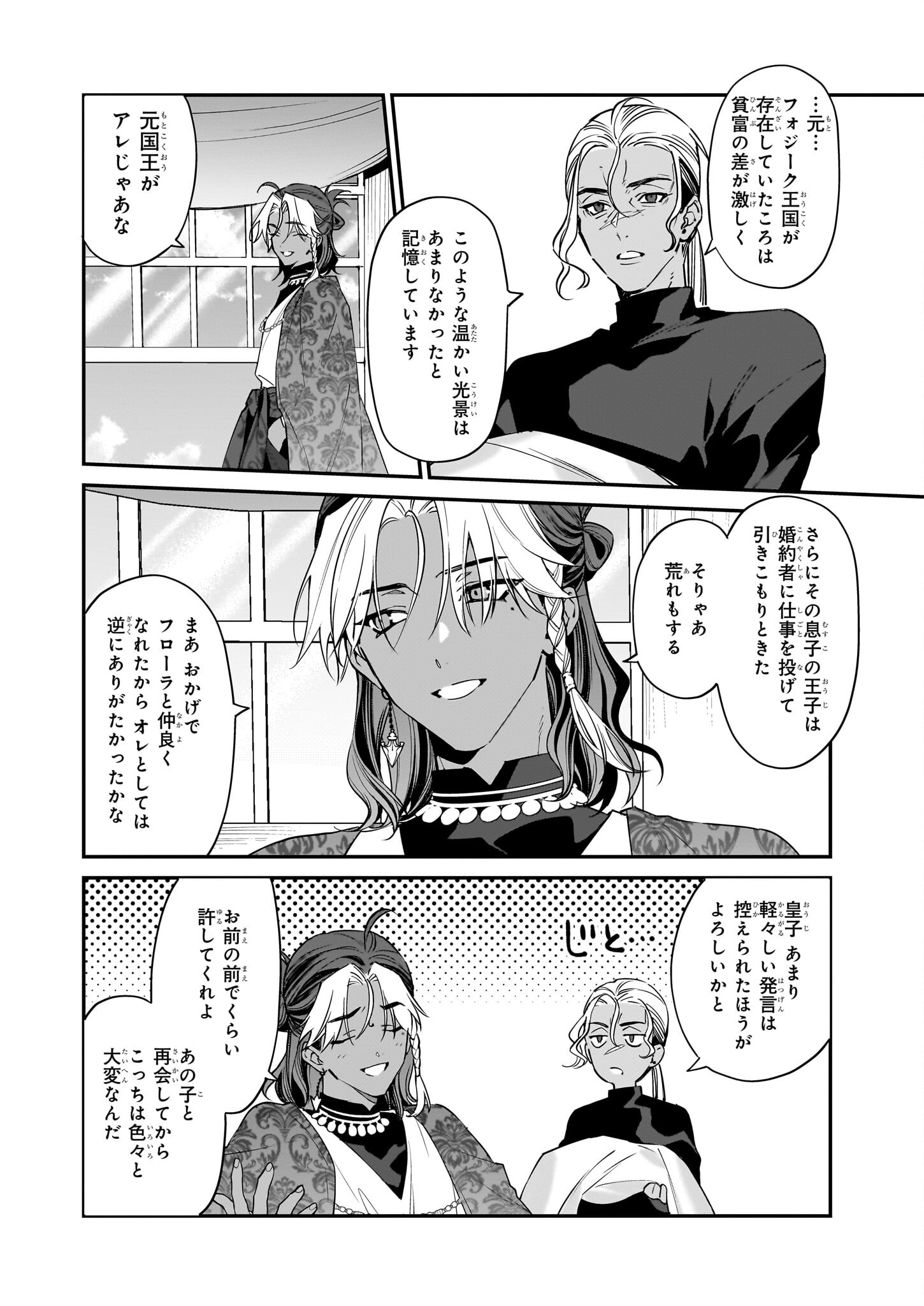 YAKUDATAZU TO IWARETANODE, WATASHI NO IE HA DOKURITSU SHIMASU! DENSETSU NO RYU WO MEZAMESASETARA, NAZE KA SAIKYO NO KUNI NI NATT - raw - Chapter 32 - https://jpdd.ccdd.to/JPDD/yakudatazutoiwaretanodewatashinoiehadokuritsushimasudensetsunoryuwomezamesasetaranazekasaikyonokunininatteimashita/271348/nsyatridfl5.jpg