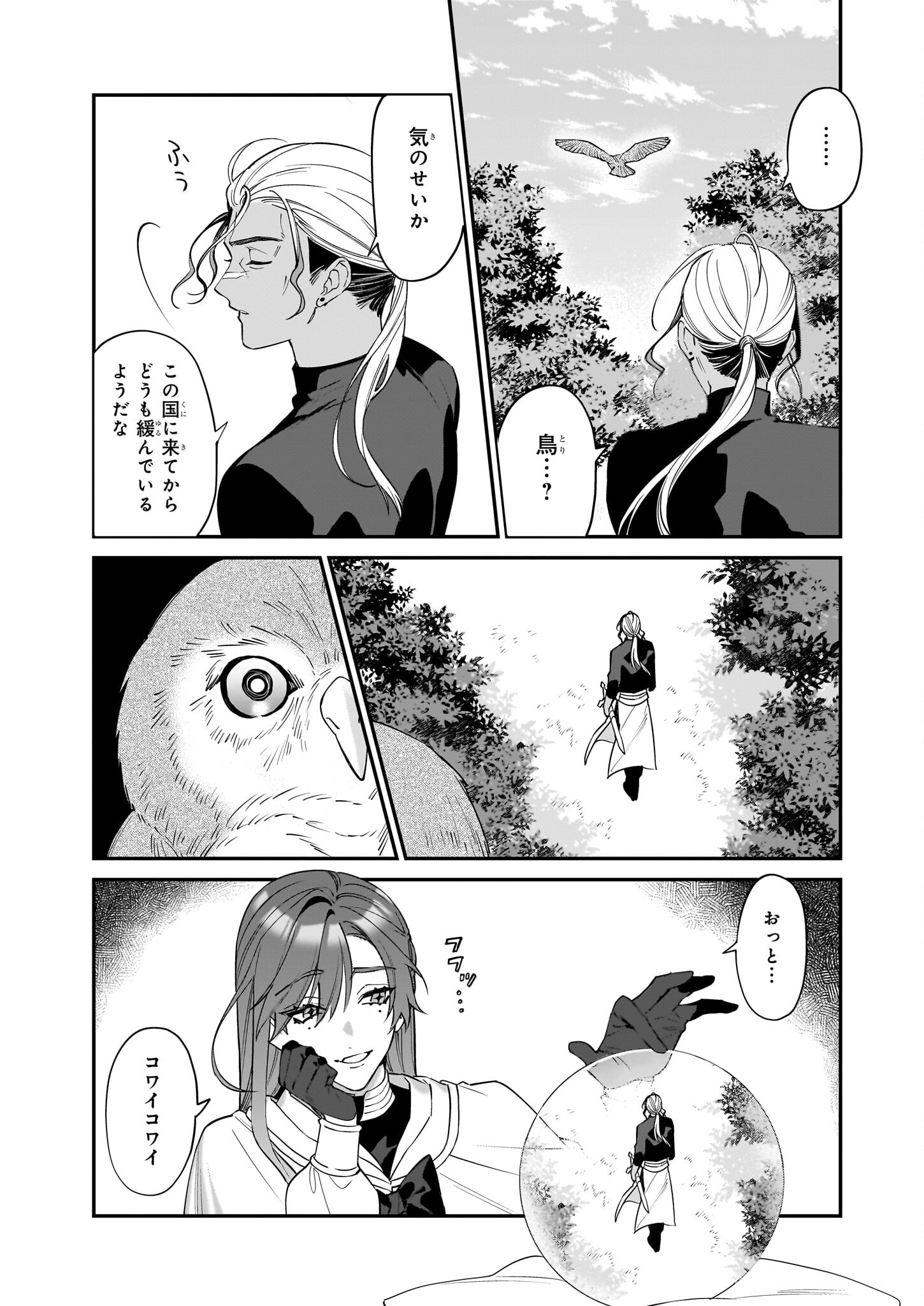 YAKUDATAZU TO IWARETANODE, WATASHI NO IE HA DOKURITSU SHIMASU! DENSETSU NO RYU WO MEZAMESASETARA, NAZE KA SAIKYO NO KUNI NI NATT - raw - Chapter 32 - https://jpdd.ccdd.to/JPDD/yakudatazutoiwaretanodewatashinoiehadokuritsushimasudensetsunoryuwomezamesasetaranazekasaikyonokunininatteimashita/271348/pgbo4qu4ph3.jpg