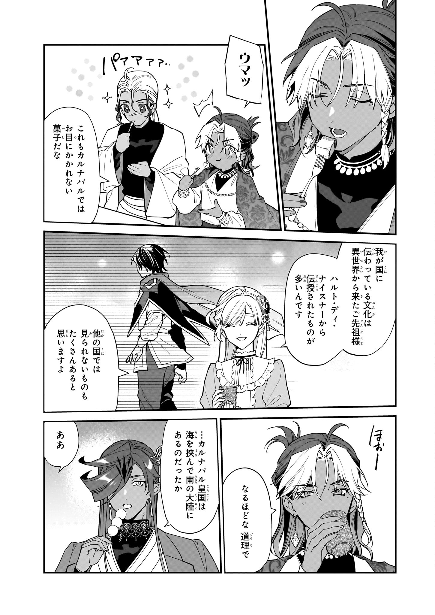 YAKUDATAZU TO IWARETANODE, WATASHI NO IE HA DOKURITSU SHIMASU! DENSETSU NO RYU WO MEZAMESASETARA, NAZE KA SAIKYO NO KUNI NI NATT - raw - Chapter 32 - https://jpdd.ccdd.to/JPDD/yakudatazutoiwaretanodewatashinoiehadokuritsushimasudensetsunoryuwomezamesasetaranazekasaikyonokunininatteimashita/271348/qotzd3gd4fi.jpg
