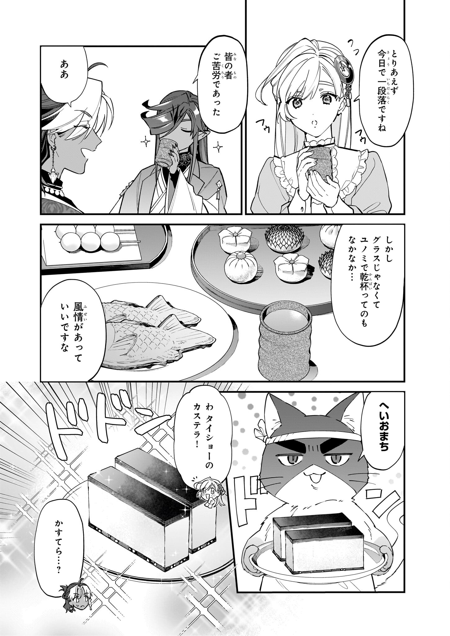YAKUDATAZU TO IWARETANODE, WATASHI NO IE HA DOKURITSU SHIMASU! DENSETSU NO RYU WO MEZAMESASETARA, NAZE KA SAIKYO NO KUNI NI NATT - raw - Chapter 32 - https://jpdd.ccdd.to/JPDD/yakudatazutoiwaretanodewatashinoiehadokuritsushimasudensetsunoryuwomezamesasetaranazekasaikyonokunininatteimashita/271348/salq2q3mt4q.jpg
