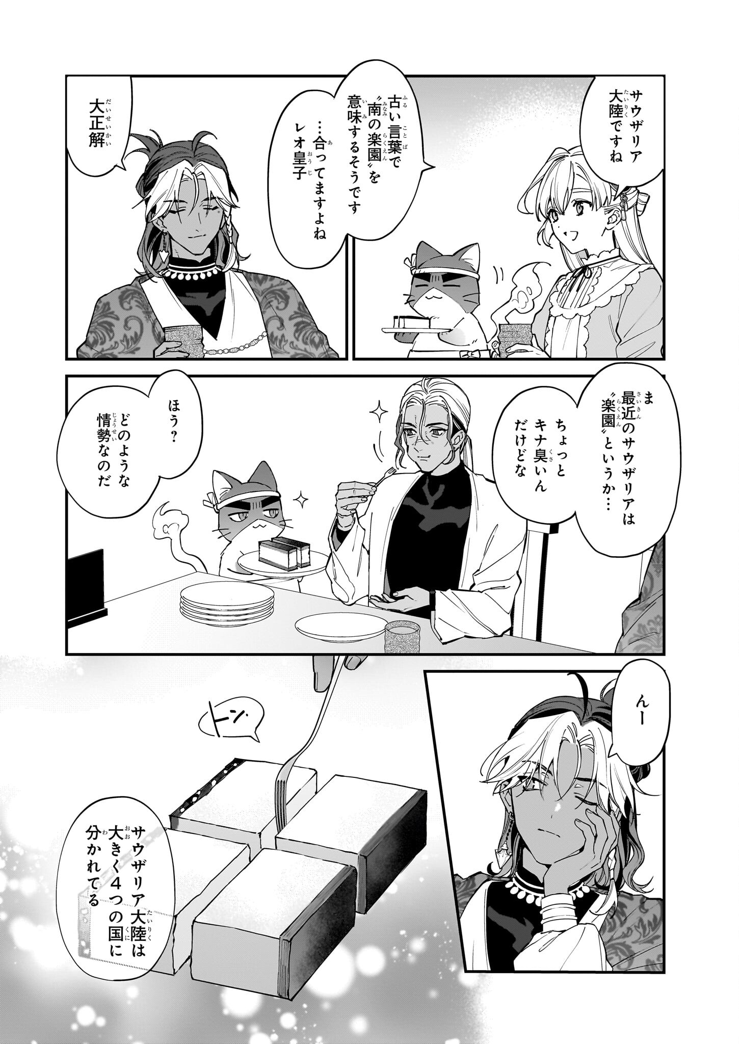 YAKUDATAZU TO IWARETANODE, WATASHI NO IE HA DOKURITSU SHIMASU! DENSETSU NO RYU WO MEZAMESASETARA, NAZE KA SAIKYO NO KUNI NI NATT - raw - Chapter 32 - https://jpdd.ccdd.to/JPDD/yakudatazutoiwaretanodewatashinoiehadokuritsushimasudensetsunoryuwomezamesasetaranazekasaikyonokunininatteimashita/271348/shztavu0ik2.jpg