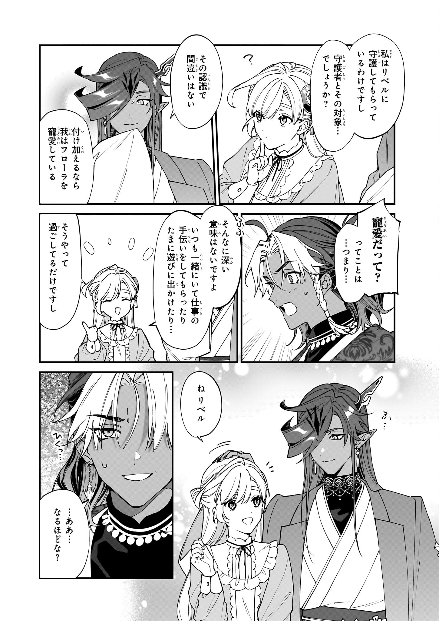 YAKUDATAZU TO IWARETANODE, WATASHI NO IE HA DOKURITSU SHIMASU! DENSETSU NO RYU WO MEZAMESASETARA, NAZE KA SAIKYO NO KUNI NI NATT - raw - Chapter 32 - https://jpdd.ccdd.to/JPDD/yakudatazutoiwaretanodewatashinoiehadokuritsushimasudensetsunoryuwomezamesasetaranazekasaikyonokunininatteimashita/271348/upundm0i2ec.jpg