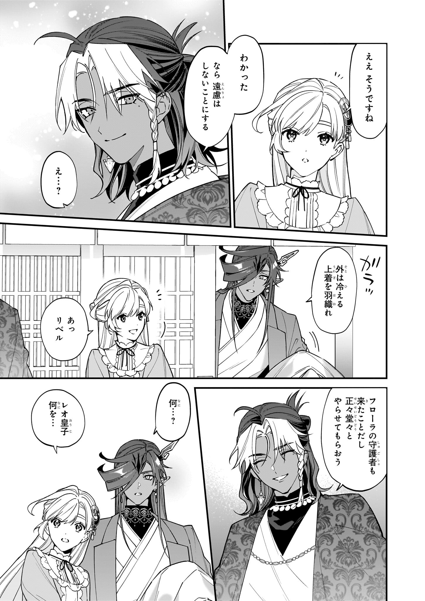 YAKUDATAZU TO IWARETANODE, WATASHI NO IE HA DOKURITSU SHIMASU! DENSETSU NO RYU WO MEZAMESASETARA, NAZE KA SAIKYO NO KUNI NI NATT - raw - Chapter 32 - https://jpdd.ccdd.to/JPDD/yakudatazutoiwaretanodewatashinoiehadokuritsushimasudensetsunoryuwomezamesasetaranazekasaikyonokunininatteimashita/271348/vbp12kjnq1x.jpg