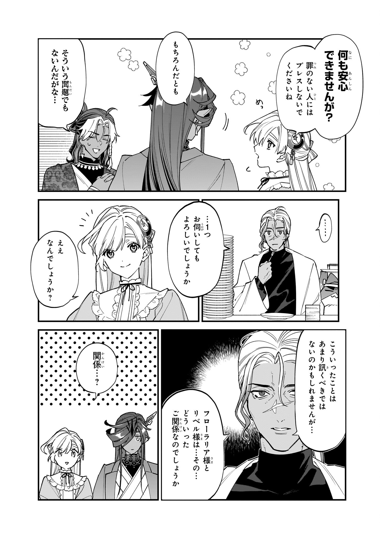 YAKUDATAZU TO IWARETANODE, WATASHI NO IE HA DOKURITSU SHIMASU! DENSETSU NO RYU WO MEZAMESASETARA, NAZE KA SAIKYO NO KUNI NI NATT - raw - Chapter 32 - https://jpdd.ccdd.to/JPDD/yakudatazutoiwaretanodewatashinoiehadokuritsushimasudensetsunoryuwomezamesasetaranazekasaikyonokunininatteimashita/271348/zj2vkq5hclp.jpg