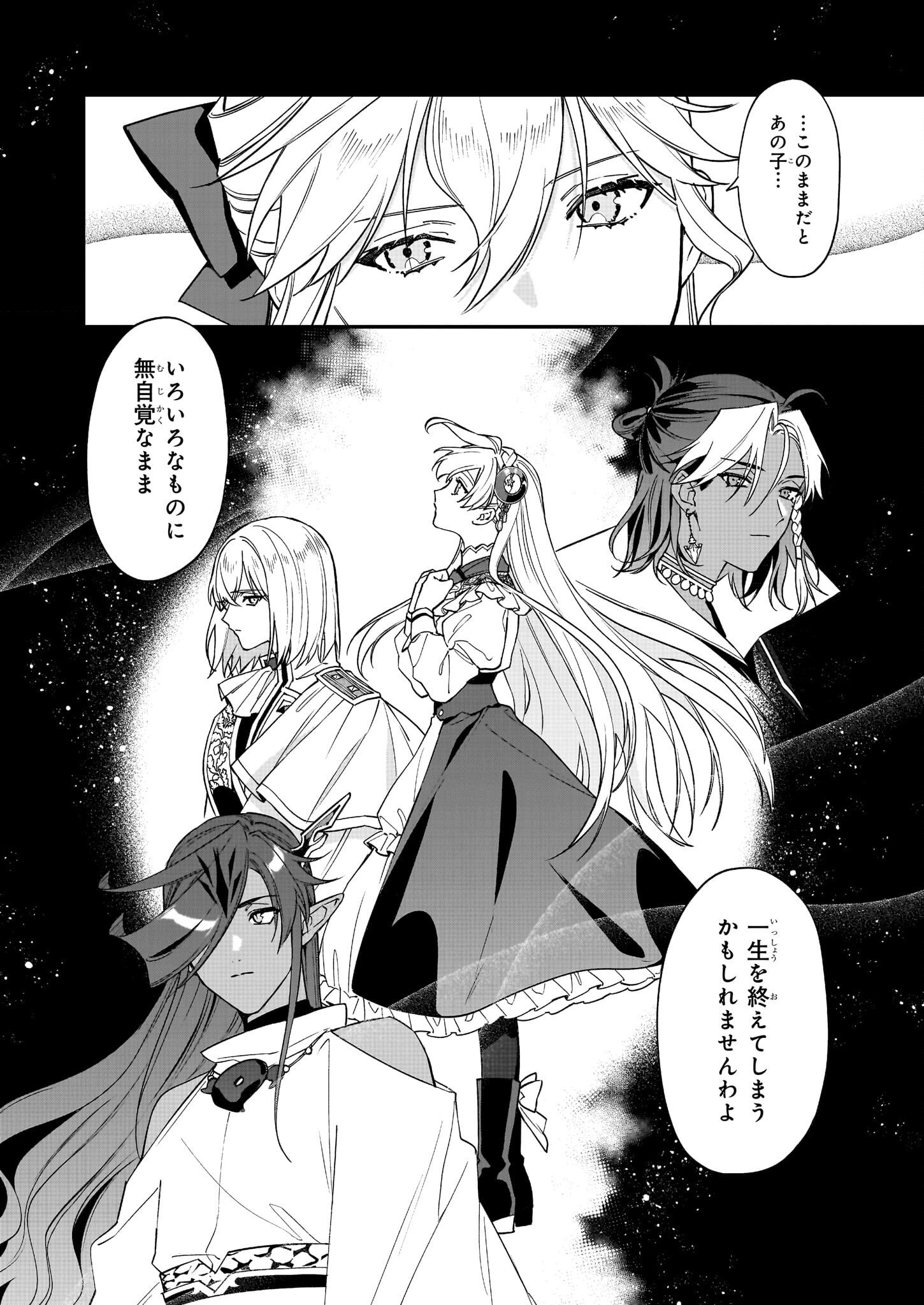 YAKUDATAZU TO IWARETANODE, WATASHI NO IE HA DOKURITSU SHIMASU! DENSETSU NO RYU WO MEZAMESASETARA, NAZE KA SAIKYO NO KUNI NI NATT - raw - Chapter 33 - https://jpdd.ccdd.to/JPDD/yakudatazutoiwaretanodewatashinoiehadokuritsushimasudensetsunoryuwomezamesasetaranazekasaikyonokunininatteimashita/279797/3nycs1ltsz4.jpg