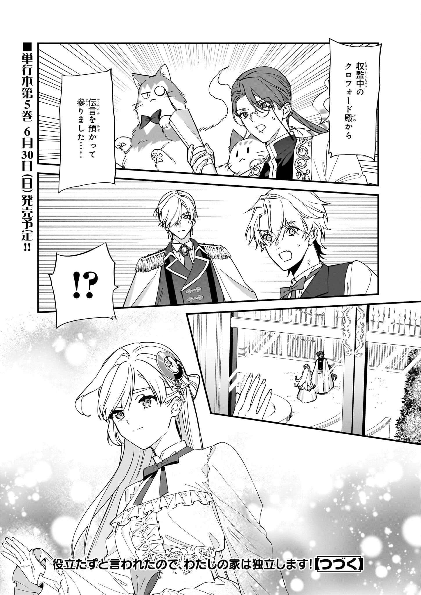 YAKUDATAZU TO IWARETANODE, WATASHI NO IE HA DOKURITSU SHIMASU! DENSETSU NO RYU WO MEZAMESASETARA, NAZE KA SAIKYO NO KUNI NI NATT - raw - Chapter 33 - https://jpdd.ccdd.to/JPDD/yakudatazutoiwaretanodewatashinoiehadokuritsushimasudensetsunoryuwomezamesasetaranazekasaikyonokunininatteimashita/279797/3vpnhkwa2gf.jpg