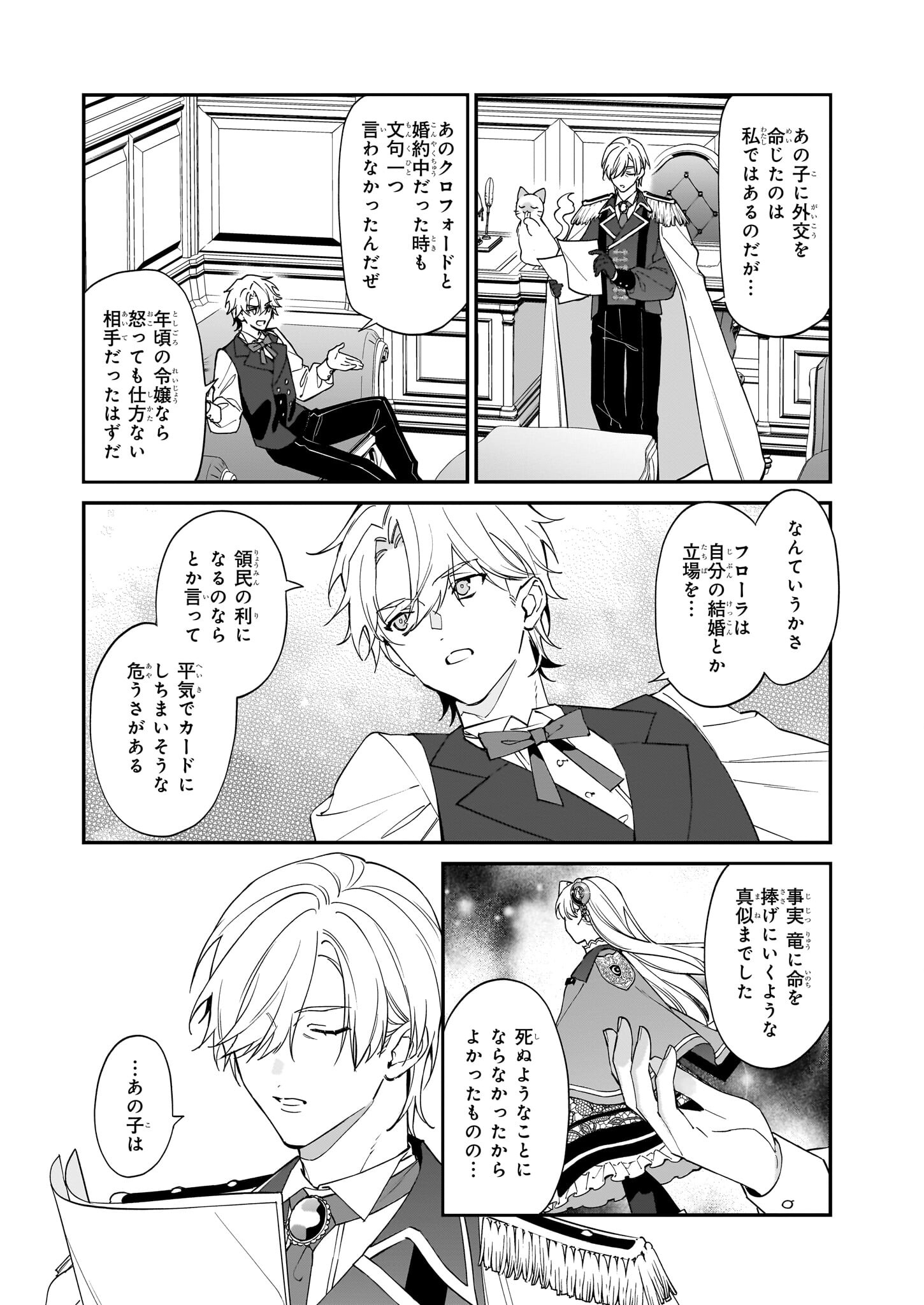 YAKUDATAZU TO IWARETANODE, WATASHI NO IE HA DOKURITSU SHIMASU! DENSETSU NO RYU WO MEZAMESASETARA, NAZE KA SAIKYO NO KUNI NI NATT - raw - Chapter 33 - https://jpdd.ccdd.to/JPDD/yakudatazutoiwaretanodewatashinoiehadokuritsushimasudensetsunoryuwomezamesasetaranazekasaikyonokunininatteimashita/279797/40skah4ax1h.jpg
