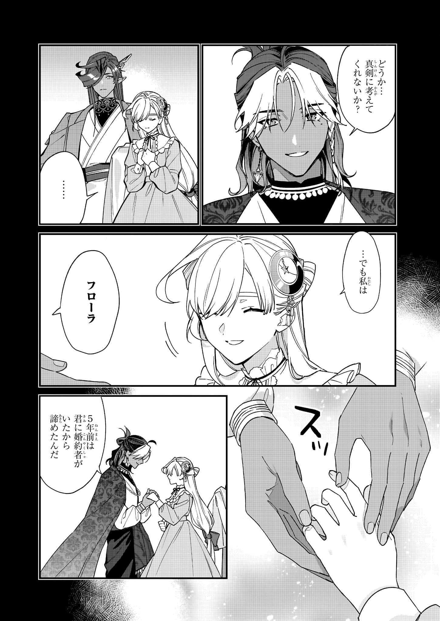 YAKUDATAZU TO IWARETANODE, WATASHI NO IE HA DOKURITSU SHIMASU! DENSETSU NO RYU WO MEZAMESASETARA, NAZE KA SAIKYO NO KUNI NI NATT - raw - Chapter 33 - https://jpdd.ccdd.to/JPDD/yakudatazutoiwaretanodewatashinoiehadokuritsushimasudensetsunoryuwomezamesasetaranazekasaikyonokunininatteimashita/279797/aa1nw0fuuo0.jpg