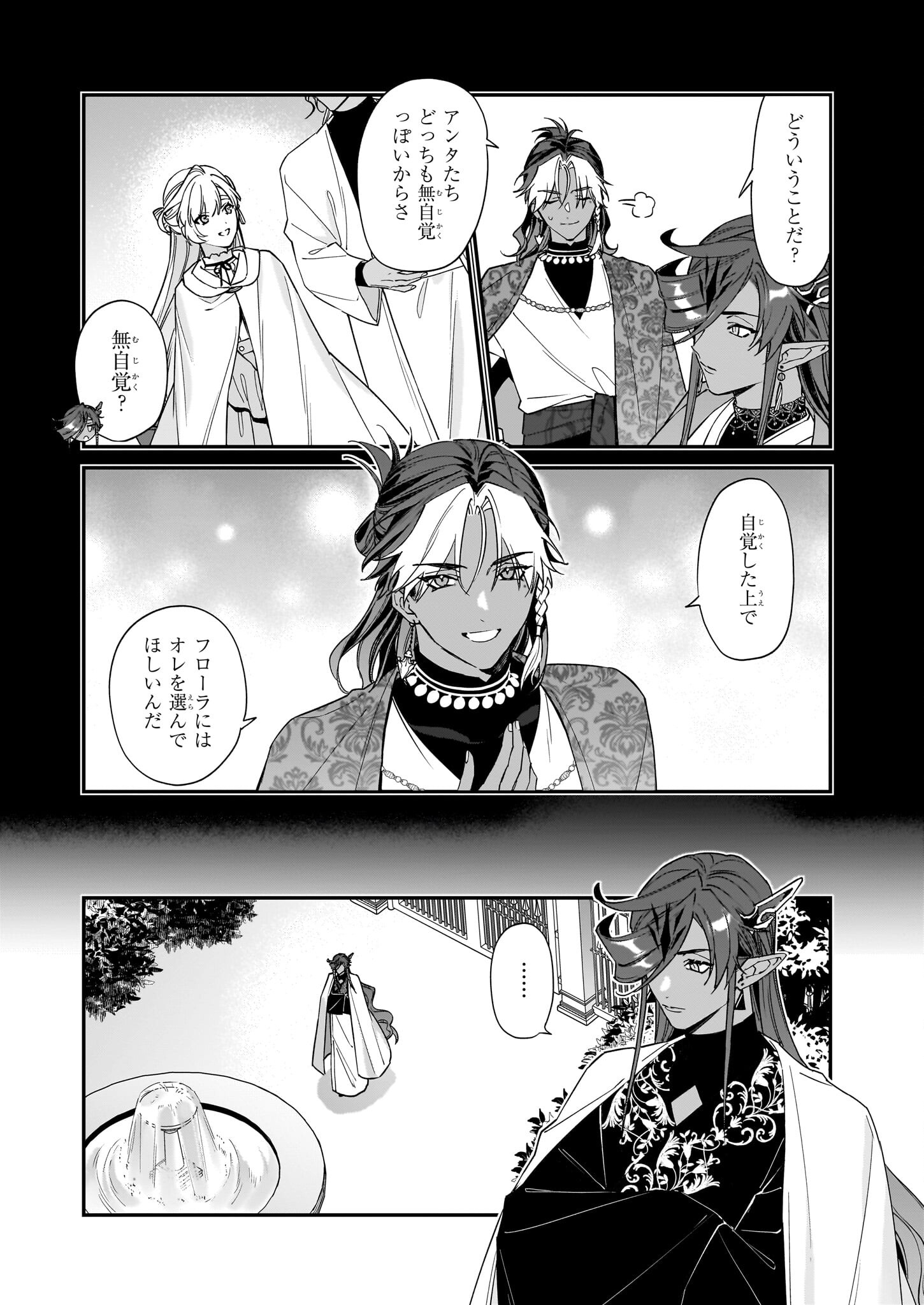 YAKUDATAZU TO IWARETANODE, WATASHI NO IE HA DOKURITSU SHIMASU! DENSETSU NO RYU WO MEZAMESASETARA, NAZE KA SAIKYO NO KUNI NI NATT - raw - Chapter 33 - https://jpdd.ccdd.to/JPDD/yakudatazutoiwaretanodewatashinoiehadokuritsushimasudensetsunoryuwomezamesasetaranazekasaikyonokunininatteimashita/279797/apiwtocr31n.jpg
