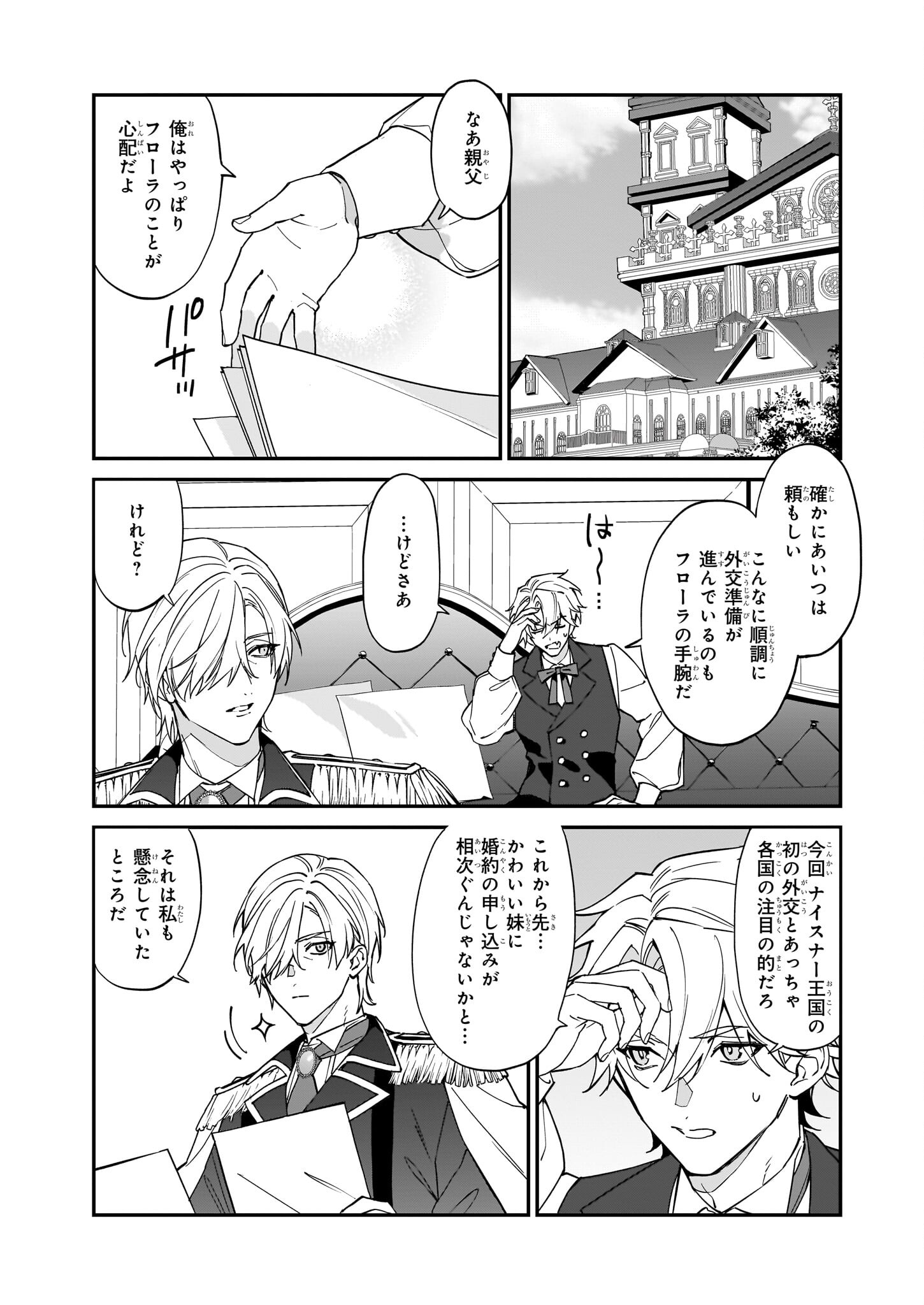 YAKUDATAZU TO IWARETANODE, WATASHI NO IE HA DOKURITSU SHIMASU! DENSETSU NO RYU WO MEZAMESASETARA, NAZE KA SAIKYO NO KUNI NI NATT - raw - Chapter 33 - https://jpdd.ccdd.to/JPDD/yakudatazutoiwaretanodewatashinoiehadokuritsushimasudensetsunoryuwomezamesasetaranazekasaikyonokunininatteimashita/279797/ava415kxwgc.jpg
