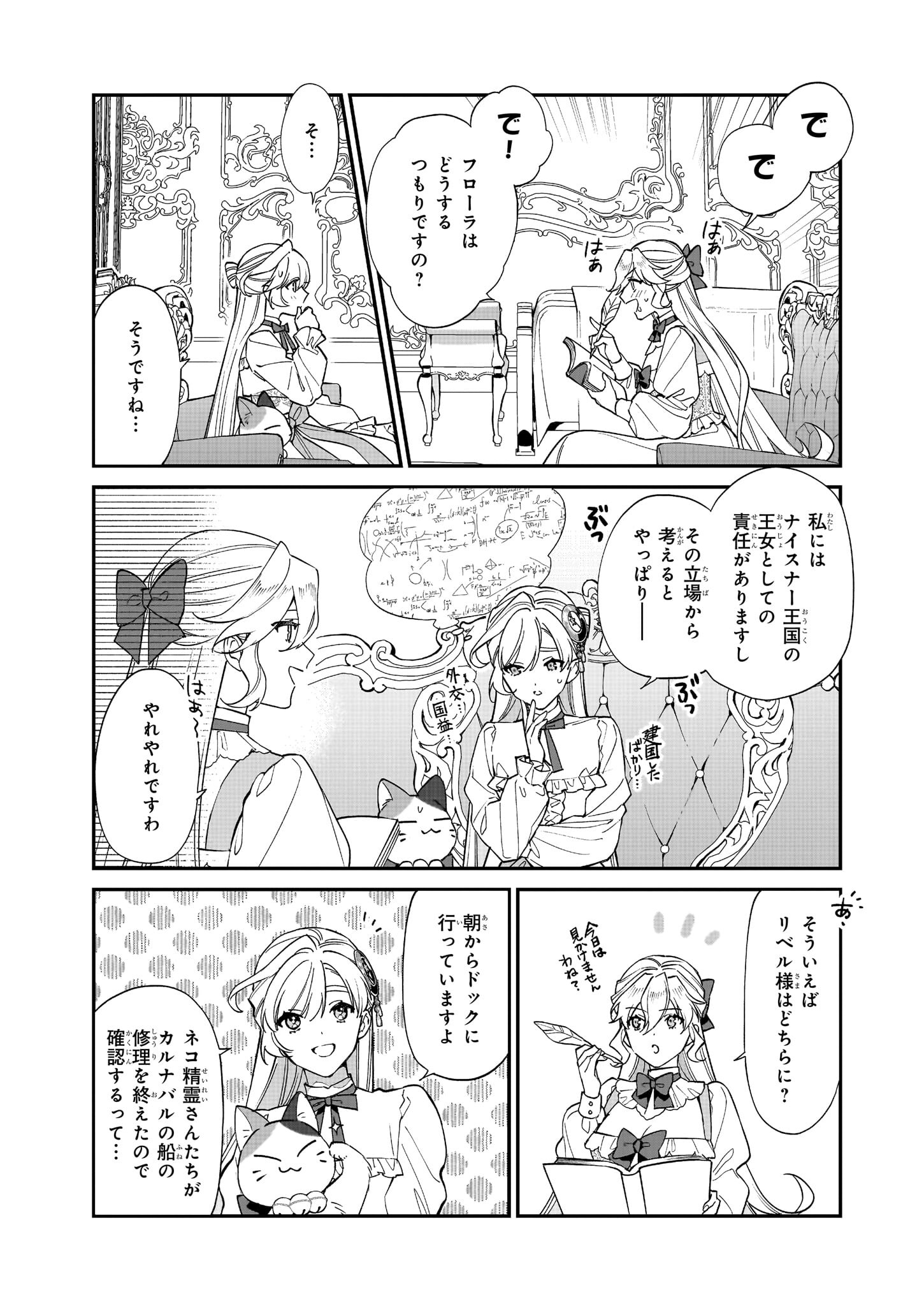 YAKUDATAZU TO IWARETANODE, WATASHI NO IE HA DOKURITSU SHIMASU! DENSETSU NO RYU WO MEZAMESASETARA, NAZE KA SAIKYO NO KUNI NI NATT - raw - Chapter 33 - https://jpdd.ccdd.to/JPDD/yakudatazutoiwaretanodewatashinoiehadokuritsushimasudensetsunoryuwomezamesasetaranazekasaikyonokunininatteimashita/279797/c5ex4kuxi4i.jpg