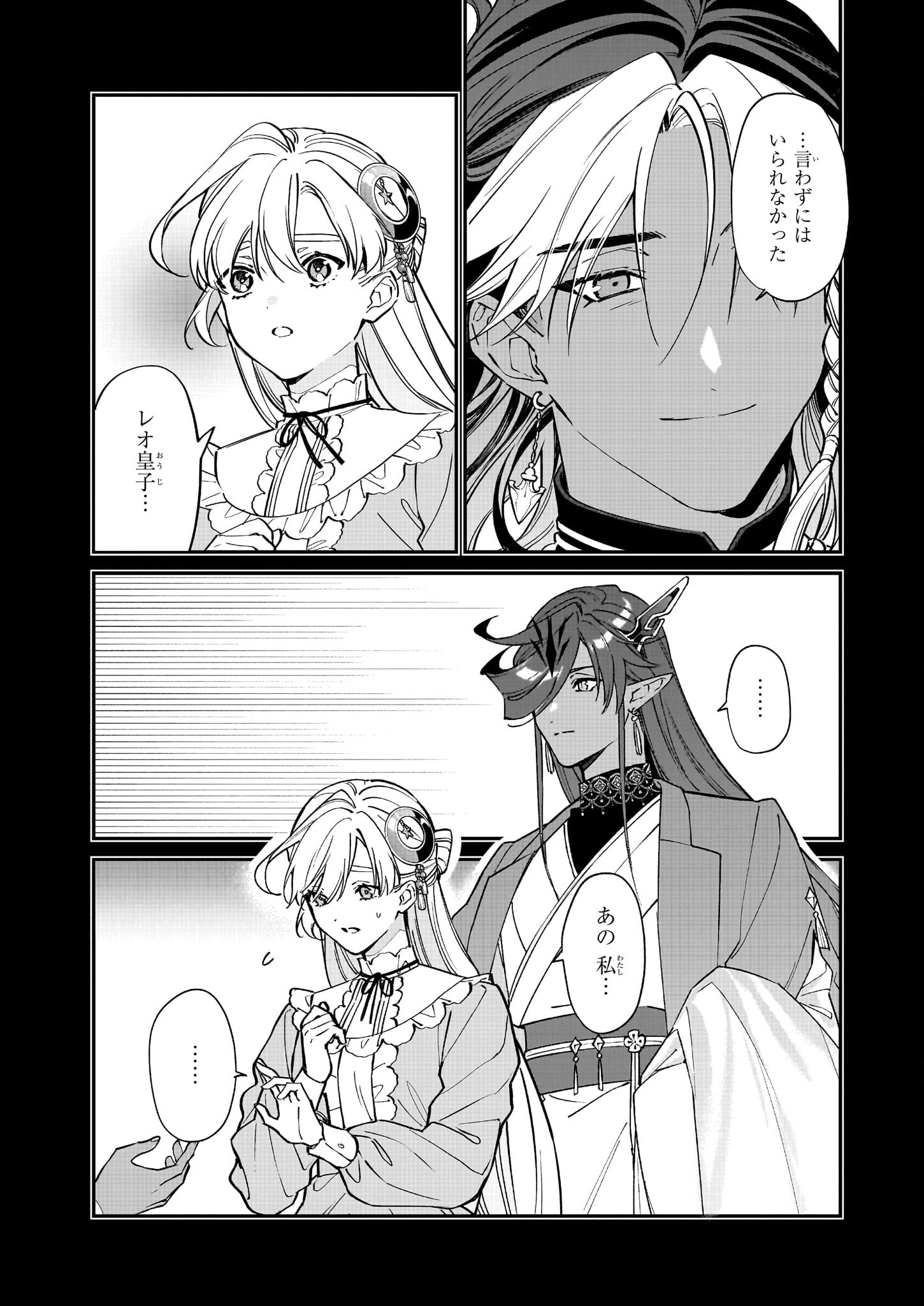 YAKUDATAZU TO IWARETANODE, WATASHI NO IE HA DOKURITSU SHIMASU! DENSETSU NO RYU WO MEZAMESASETARA, NAZE KA SAIKYO NO KUNI NI NATT - raw - Chapter 33 - https://jpdd.ccdd.to/JPDD/yakudatazutoiwaretanodewatashinoiehadokuritsushimasudensetsunoryuwomezamesasetaranazekasaikyonokunininatteimashita/279797/dejibpznin2.jpg