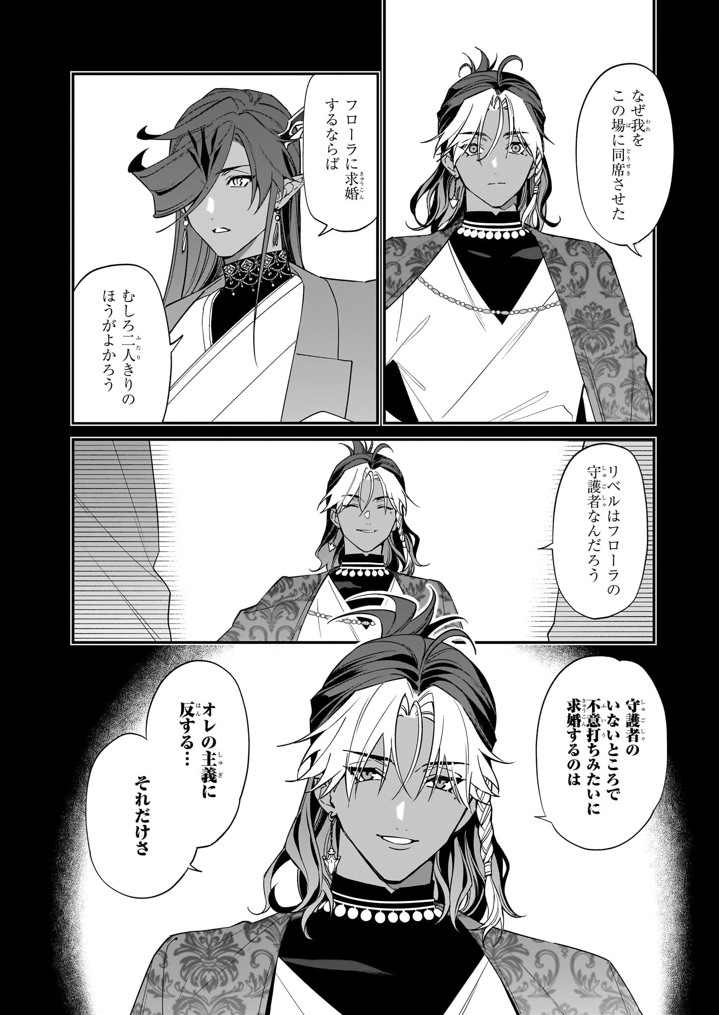 YAKUDATAZU TO IWARETANODE, WATASHI NO IE HA DOKURITSU SHIMASU! DENSETSU NO RYU WO MEZAMESASETARA, NAZE KA SAIKYO NO KUNI NI NATT - raw - Chapter 33 - https://jpdd.ccdd.to/JPDD/yakudatazutoiwaretanodewatashinoiehadokuritsushimasudensetsunoryuwomezamesasetaranazekasaikyonokunininatteimashita/279797/gra44xey1bj.jpg