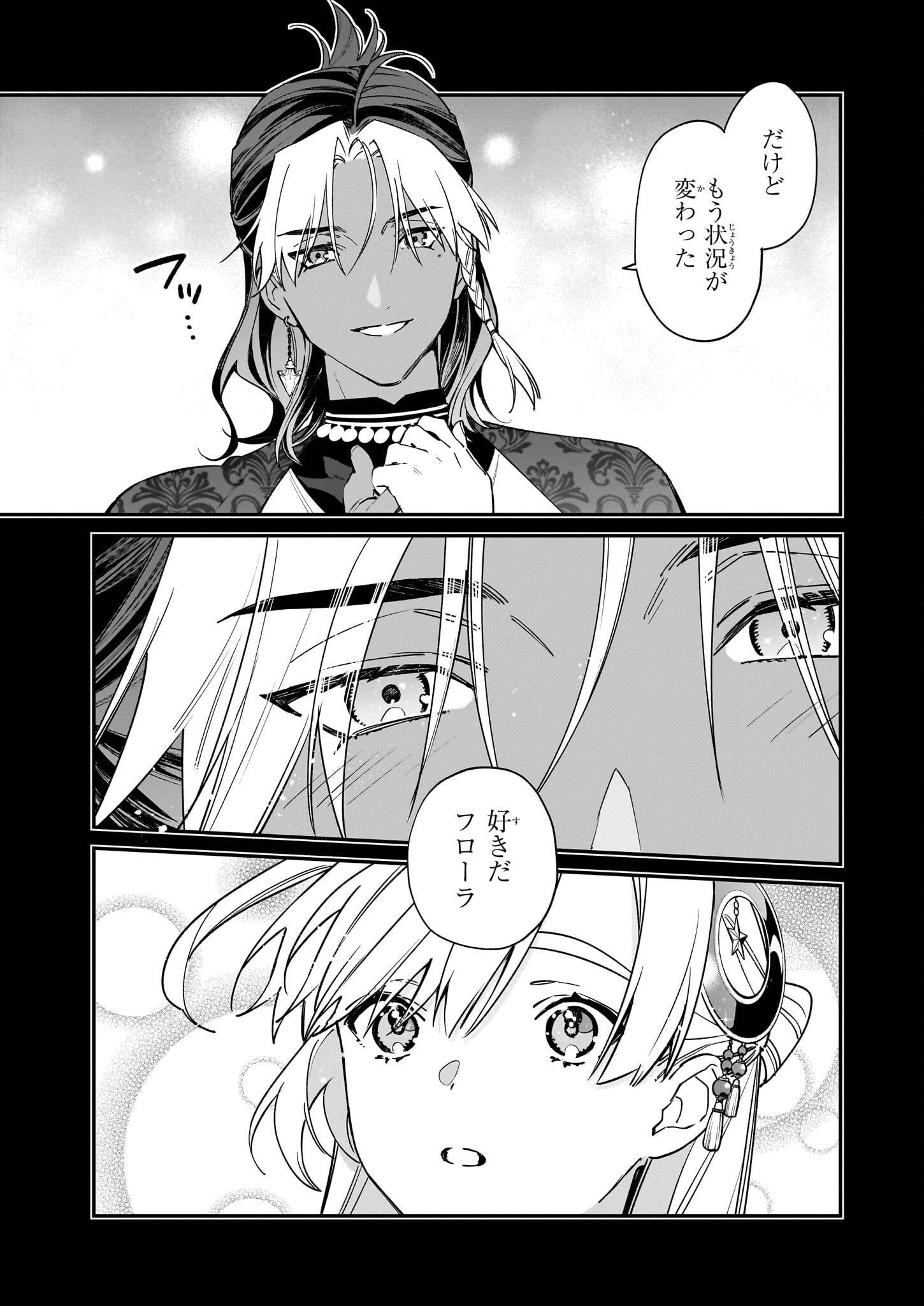 YAKUDATAZU TO IWARETANODE, WATASHI NO IE HA DOKURITSU SHIMASU! DENSETSU NO RYU WO MEZAMESASETARA, NAZE KA SAIKYO NO KUNI NI NATT - raw - Chapter 33 - https://jpdd.ccdd.to/JPDD/yakudatazutoiwaretanodewatashinoiehadokuritsushimasudensetsunoryuwomezamesasetaranazekasaikyonokunininatteimashita/279797/ijmzonwvb2e.jpg