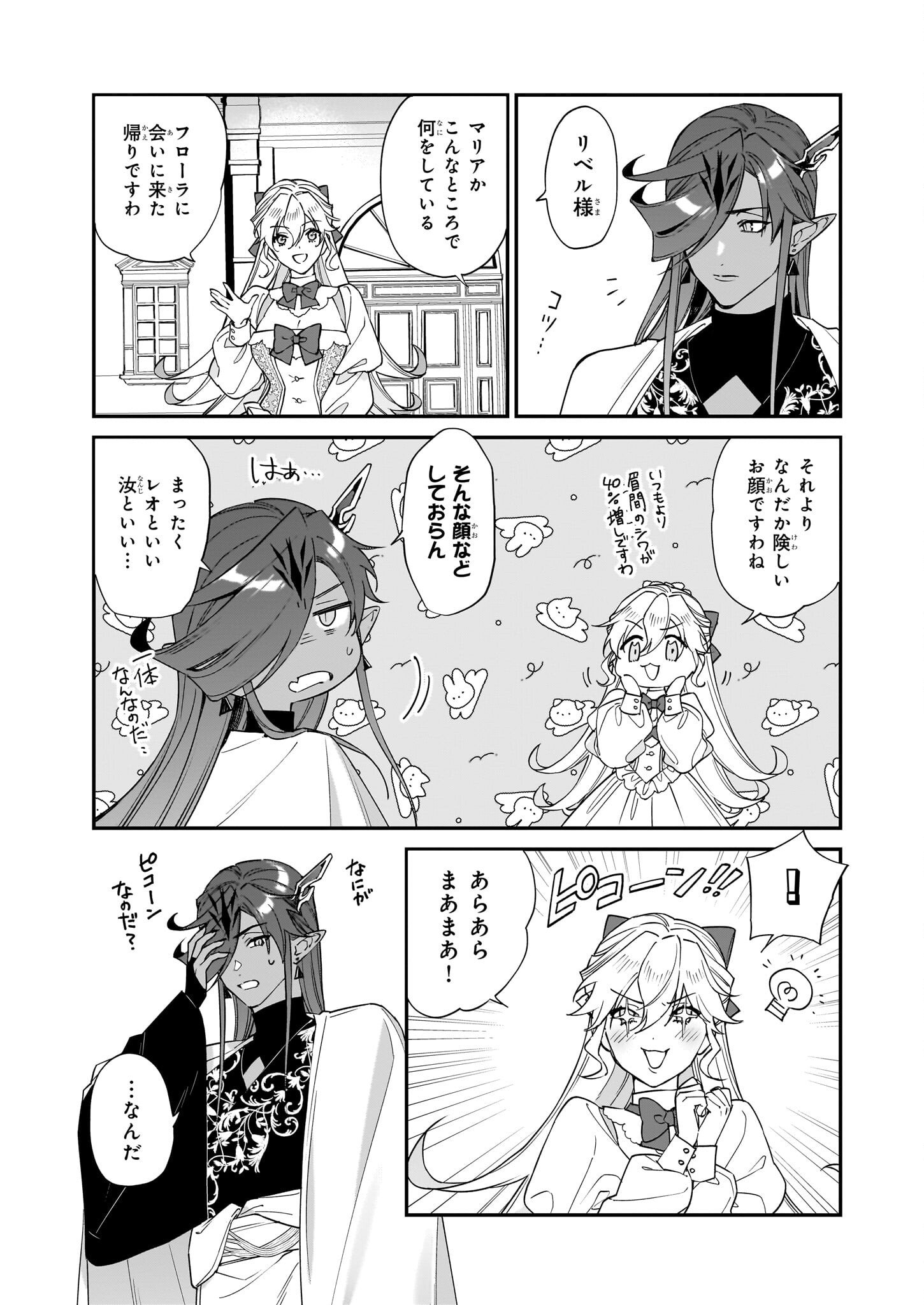 YAKUDATAZU TO IWARETANODE, WATASHI NO IE HA DOKURITSU SHIMASU! DENSETSU NO RYU WO MEZAMESASETARA, NAZE KA SAIKYO NO KUNI NI NATT - raw - Chapter 33 - https://jpdd.ccdd.to/JPDD/yakudatazutoiwaretanodewatashinoiehadokuritsushimasudensetsunoryuwomezamesasetaranazekasaikyonokunininatteimashita/279797/lzttn4nwuzx.jpg