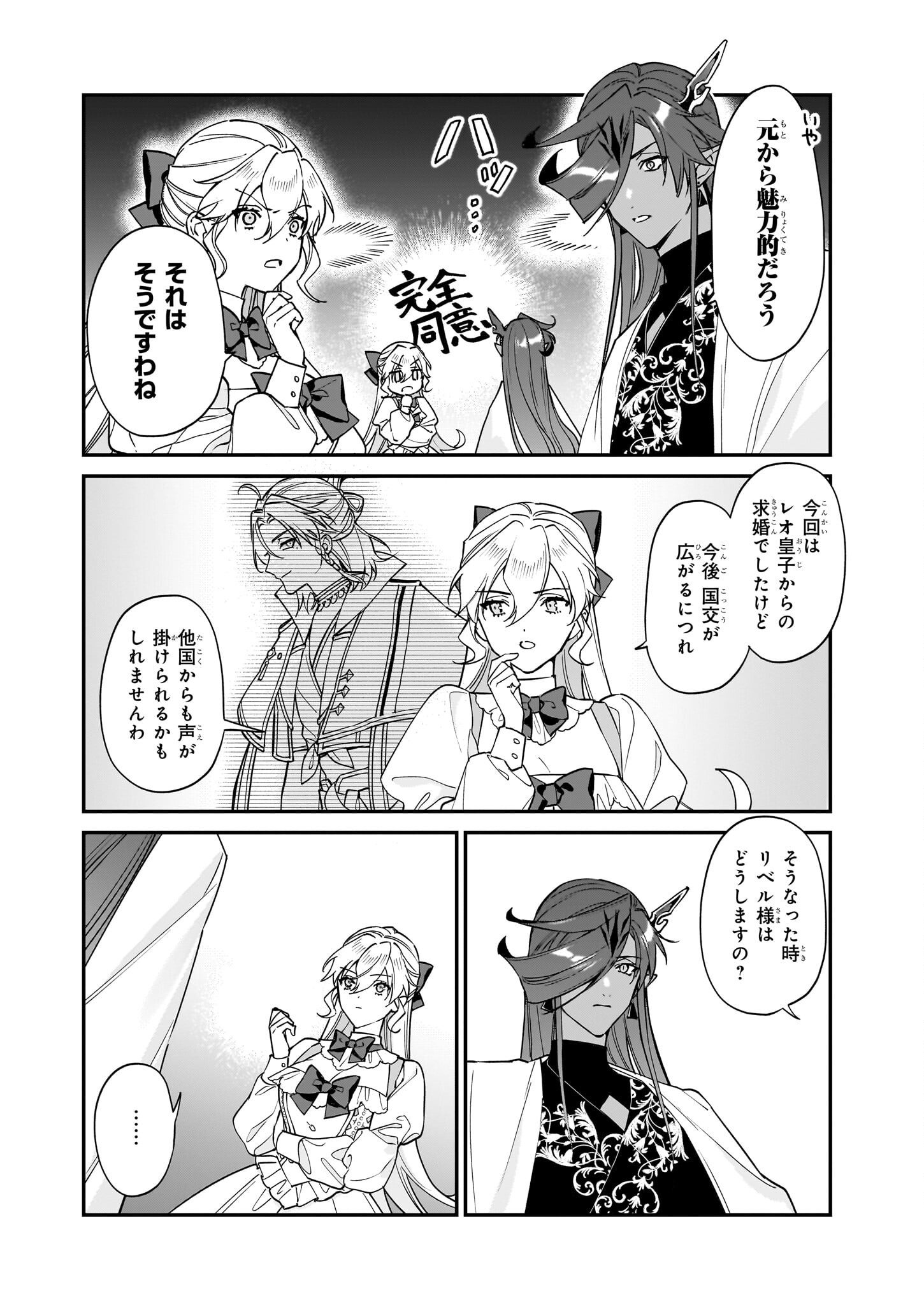 YAKUDATAZU TO IWARETANODE, WATASHI NO IE HA DOKURITSU SHIMASU! DENSETSU NO RYU WO MEZAMESASETARA, NAZE KA SAIKYO NO KUNI NI NATT - raw - Chapter 33 - https://jpdd.ccdd.to/JPDD/yakudatazutoiwaretanodewatashinoiehadokuritsushimasudensetsunoryuwomezamesasetaranazekasaikyonokunininatteimashita/279797/qx3izfdboda.jpg