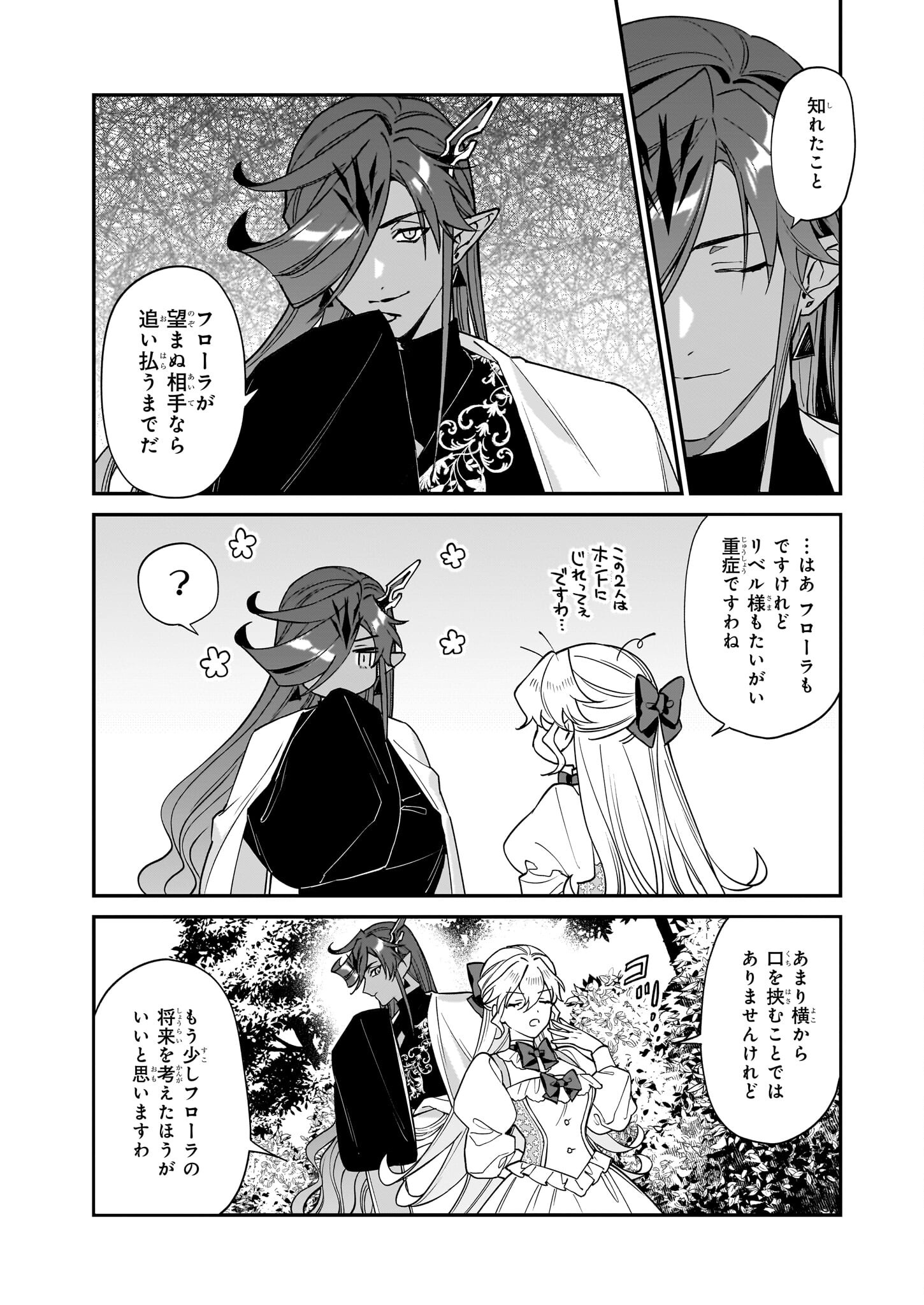 YAKUDATAZU TO IWARETANODE, WATASHI NO IE HA DOKURITSU SHIMASU! DENSETSU NO RYU WO MEZAMESASETARA, NAZE KA SAIKYO NO KUNI NI NATT - raw - Chapter 33 - https://jpdd.ccdd.to/JPDD/yakudatazutoiwaretanodewatashinoiehadokuritsushimasudensetsunoryuwomezamesasetaranazekasaikyonokunininatteimashita/279797/s1mhltysgly.jpg