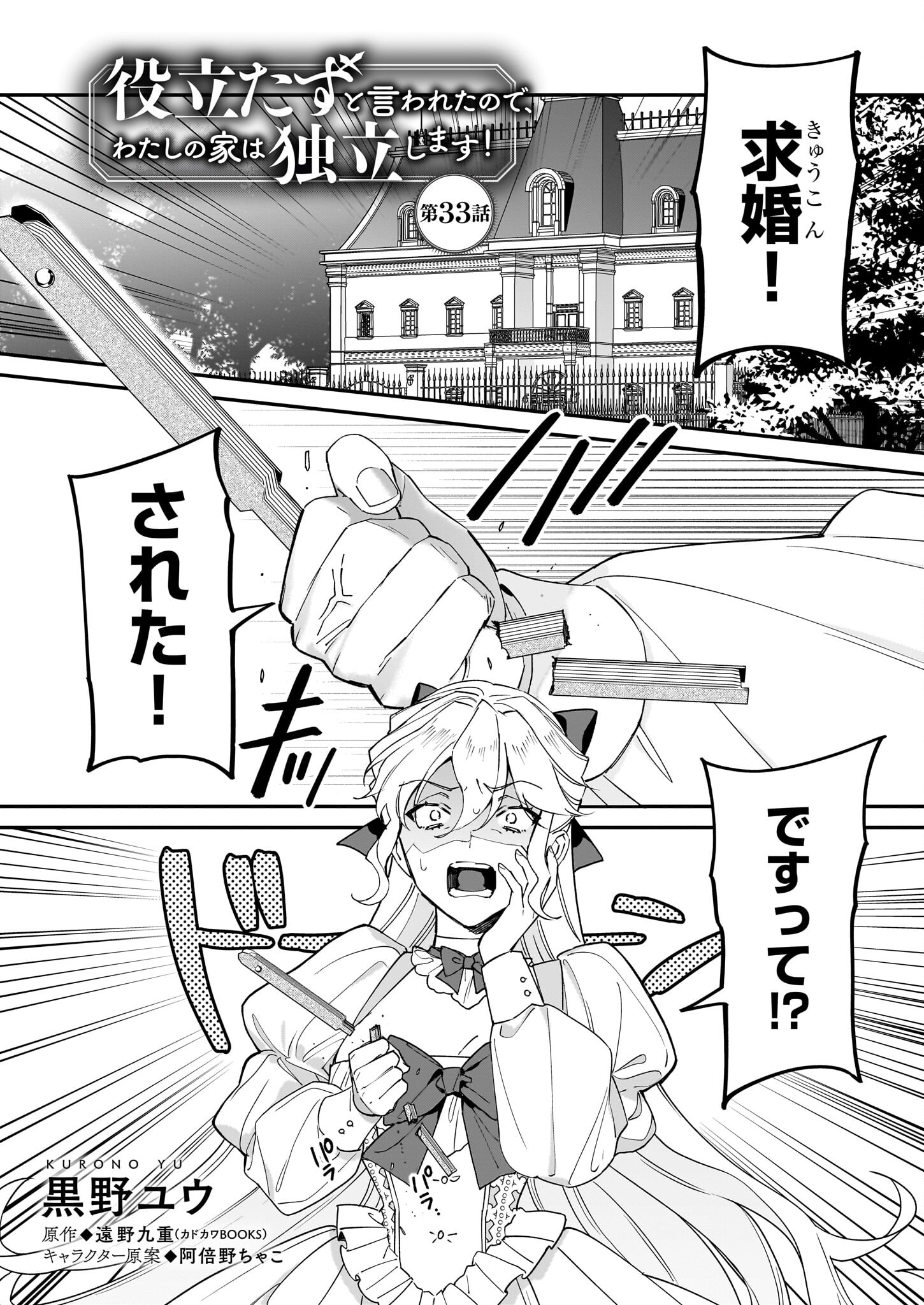 YAKUDATAZU TO IWARETANODE, WATASHI NO IE HA DOKURITSU SHIMASU! DENSETSU NO RYU WO MEZAMESASETARA, NAZE KA SAIKYO NO KUNI NI NATT - raw - Chapter 33 - https://jpdd.ccdd.to/JPDD/yakudatazutoiwaretanodewatashinoiehadokuritsushimasudensetsunoryuwomezamesasetaranazekasaikyonokunininatteimashita/279797/sikzmd5tc0s.jpg